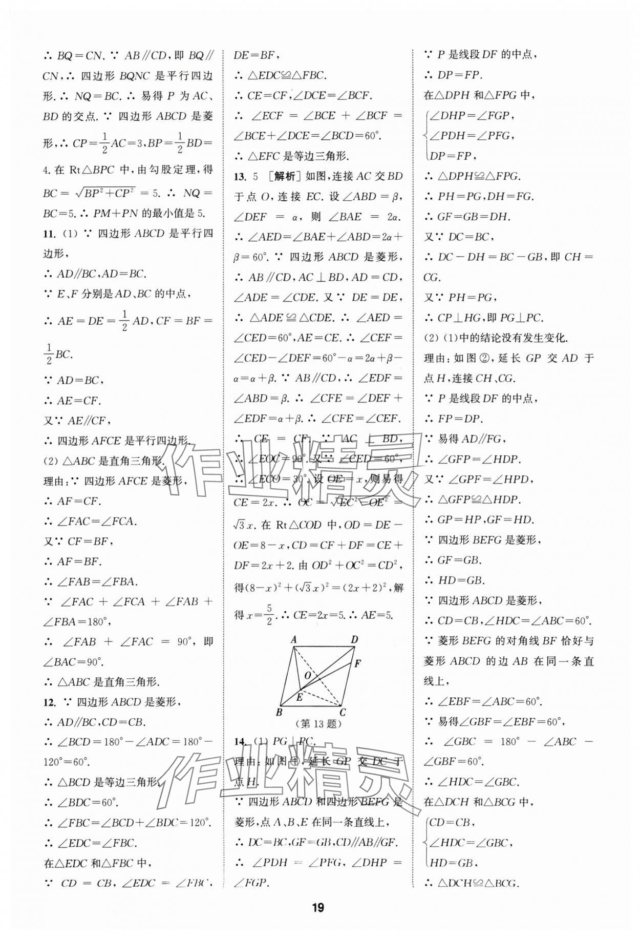 2025年拔尖特訓(xùn)八年級(jí)數(shù)學(xué)下冊(cè)蘇科版 第19頁