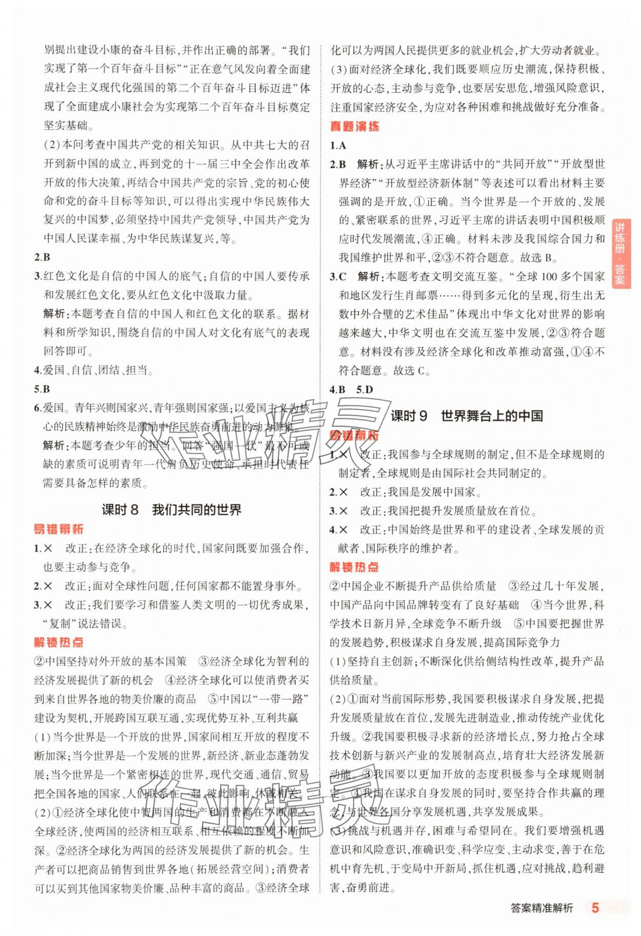 2025年5年中考3年模擬道德與法治河北專版 第5頁