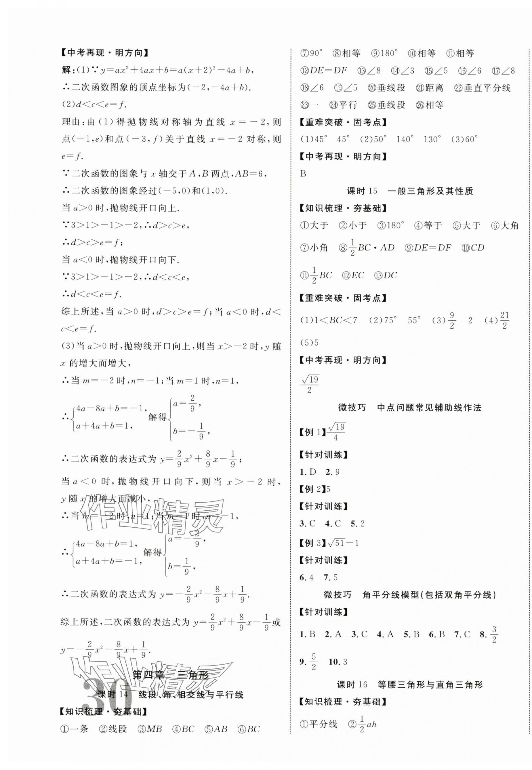 2025年貴州中考新突破數(shù)學(xué) 第11頁