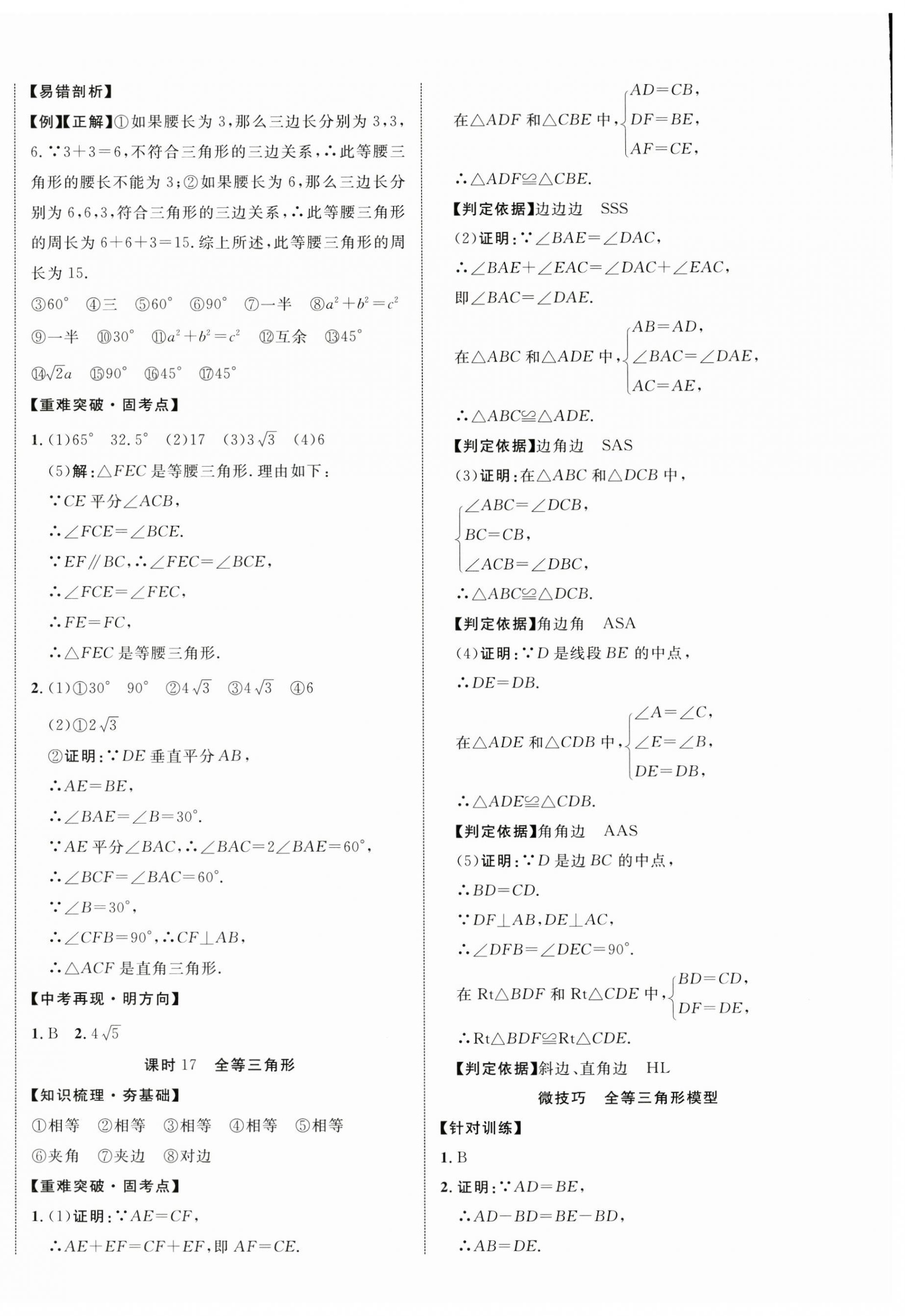 2025年貴州中考新突破數(shù)學 第12頁