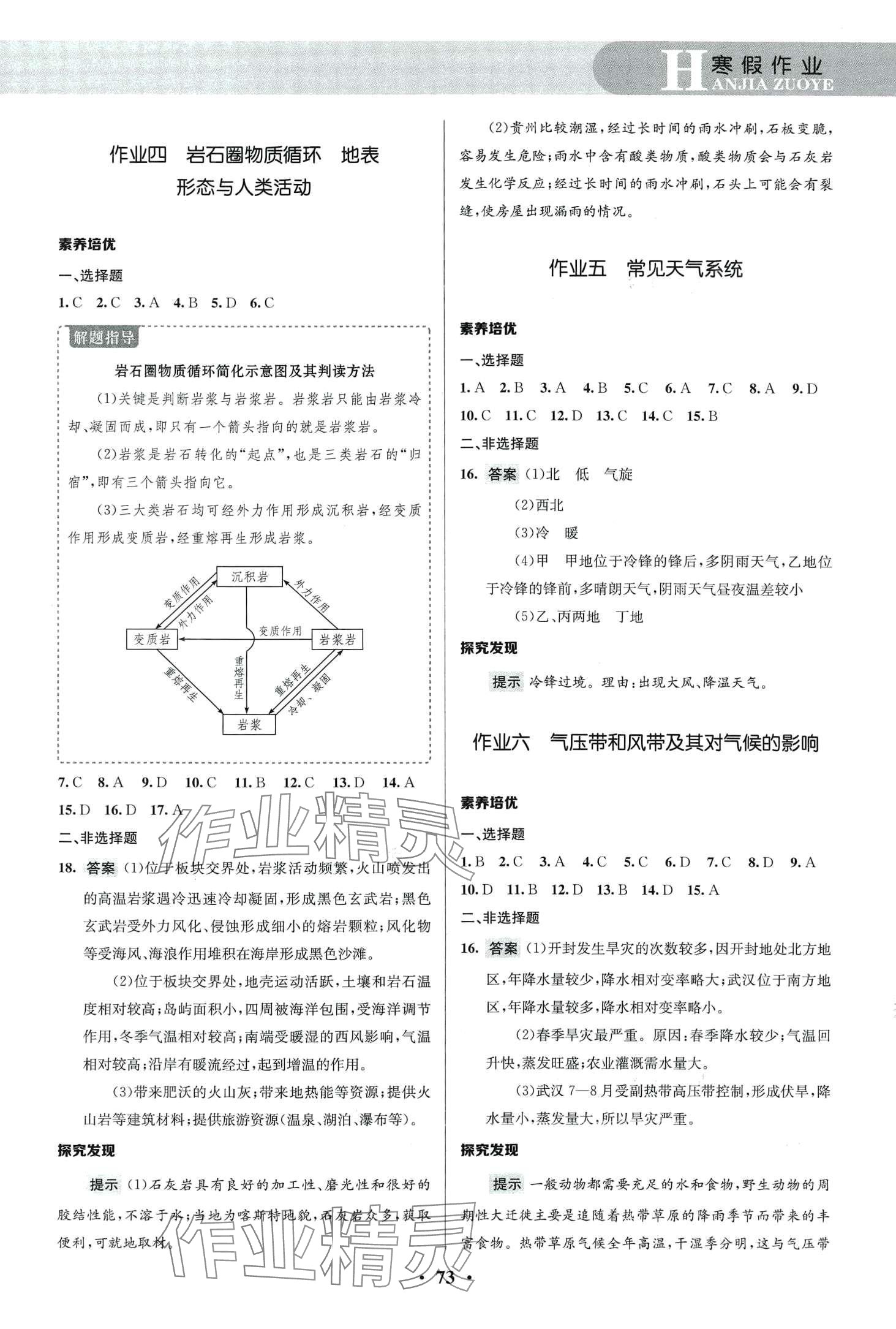 2024年志鸿优化系列丛书寒假作业高二地理 第2页