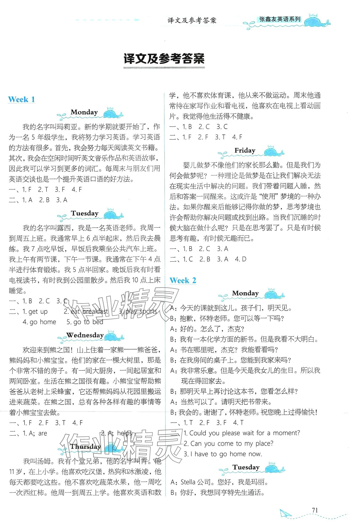 2024年飛越閱讀周周測五年級英語下冊Join in 第1頁