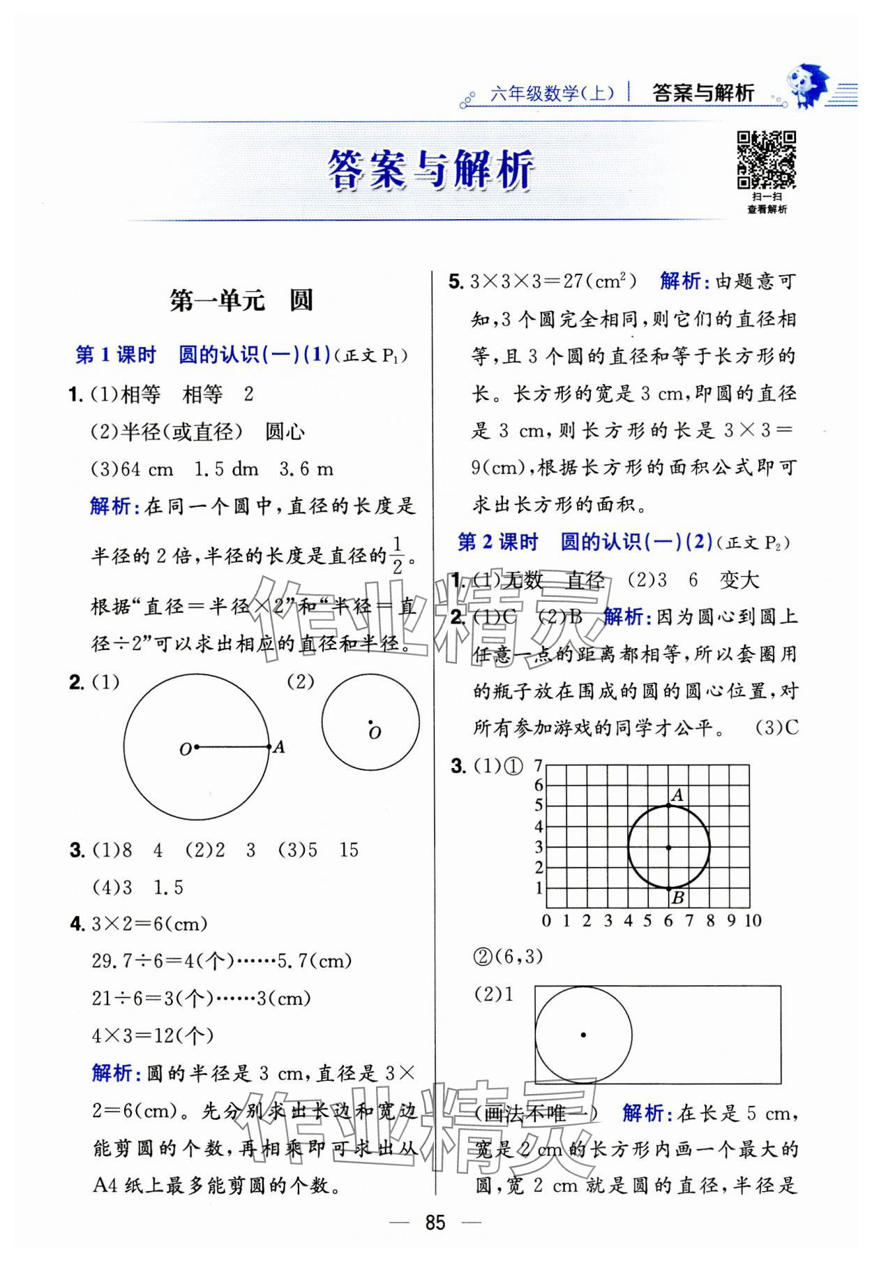 2023年教材全练六年级数学上册北师大版 参考答案第13页