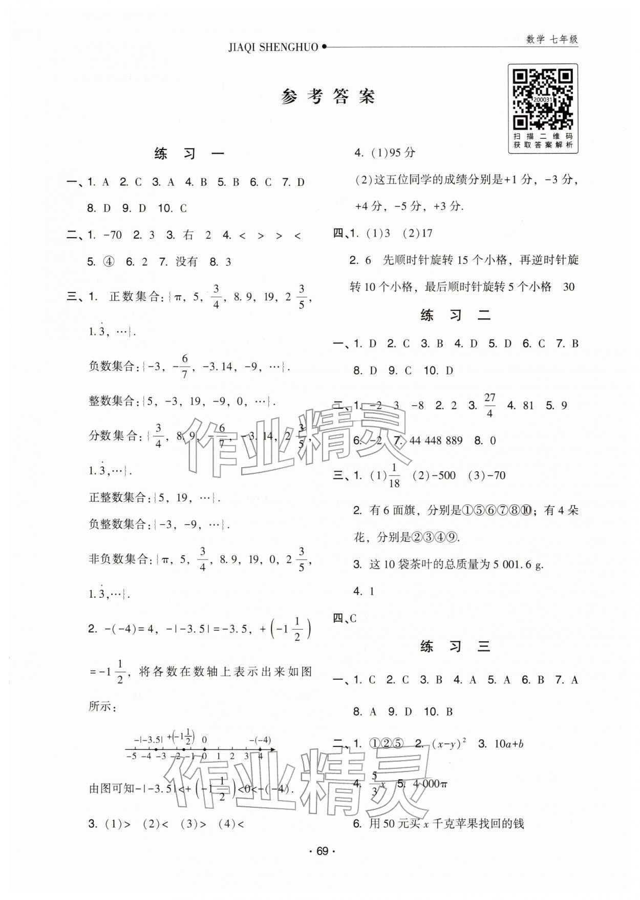 2026年假期生活寒假方圆电子音像出版社七年级数学&nbsp;第1页