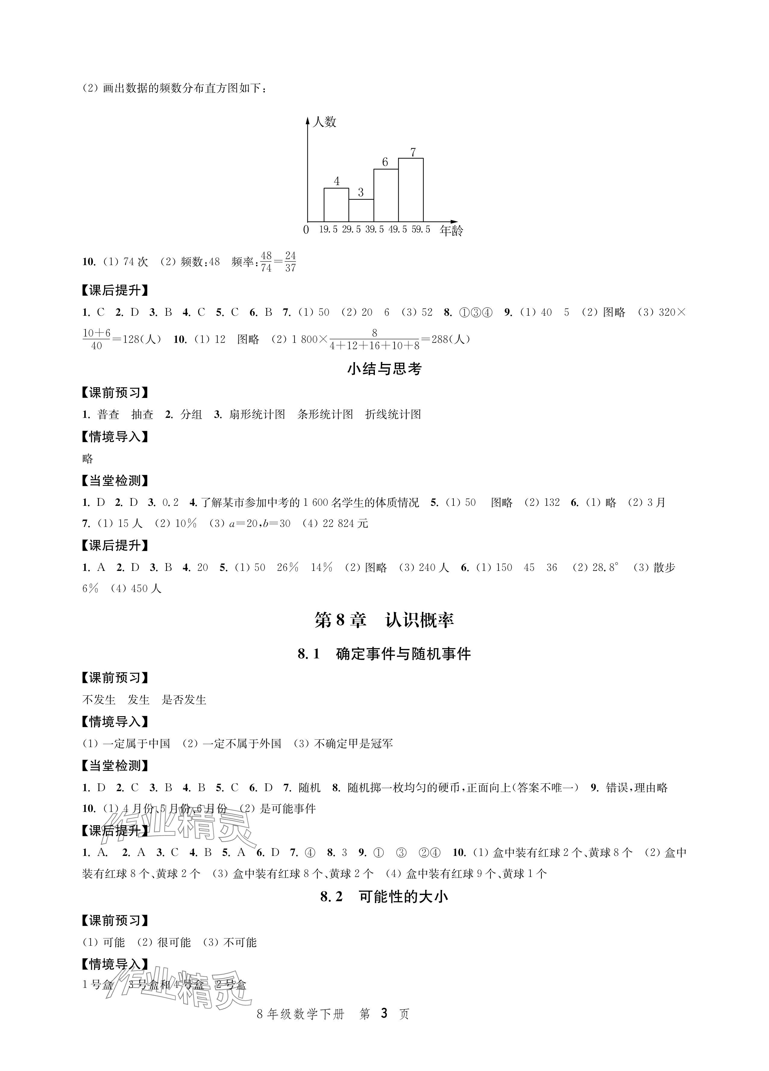 2024年導學與評價方案八年級數(shù)學下冊蘇科版 參考答案第3頁