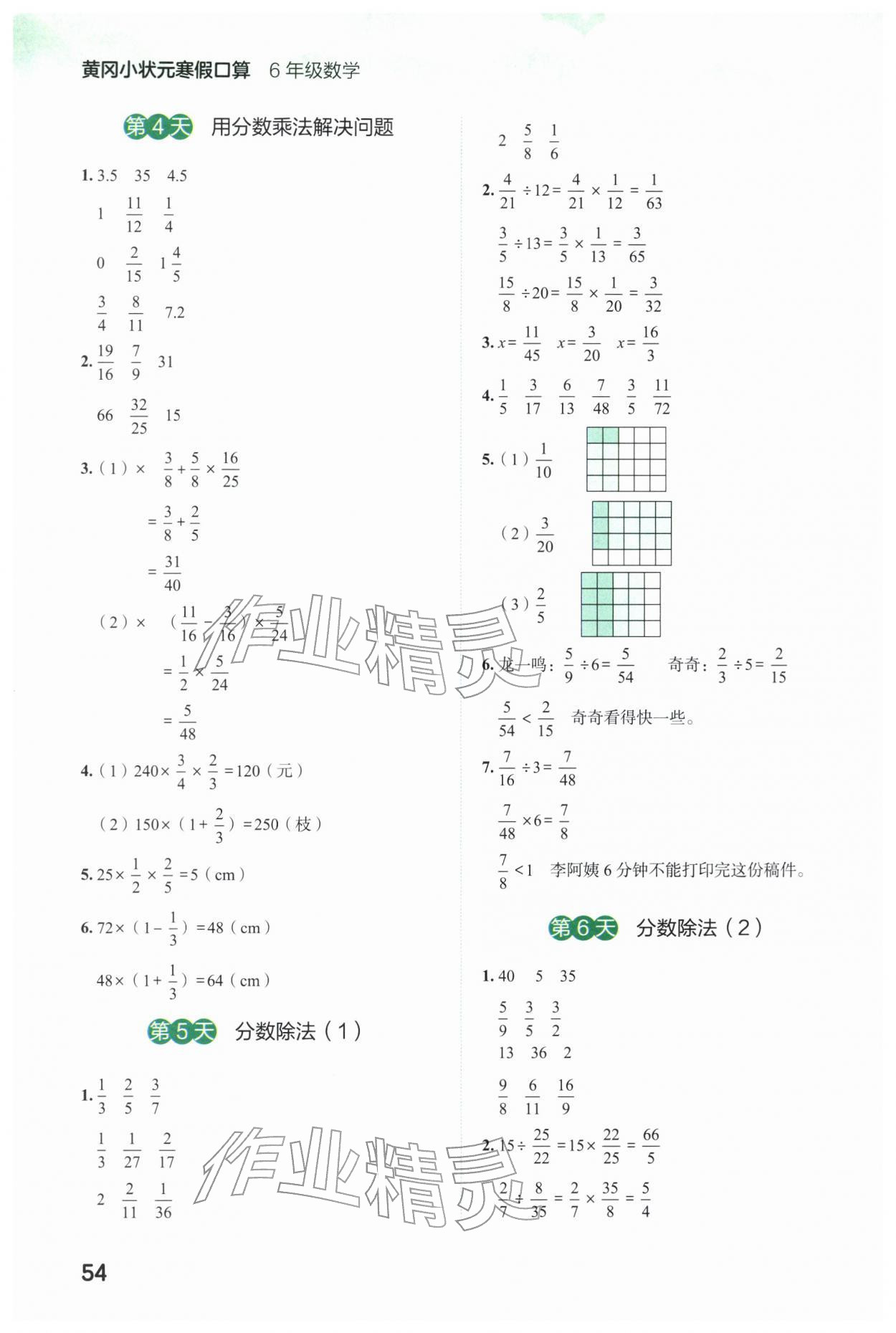 2026年黄冈小状元寒假口算六年级数学&nbsp;第2页