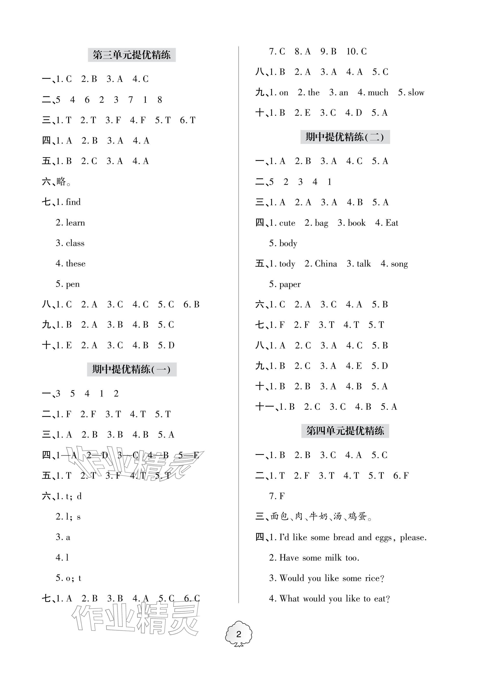 2026年精练课堂分层作业青岛出版社三年级英语下册人教版&nbsp;参考答案第2页