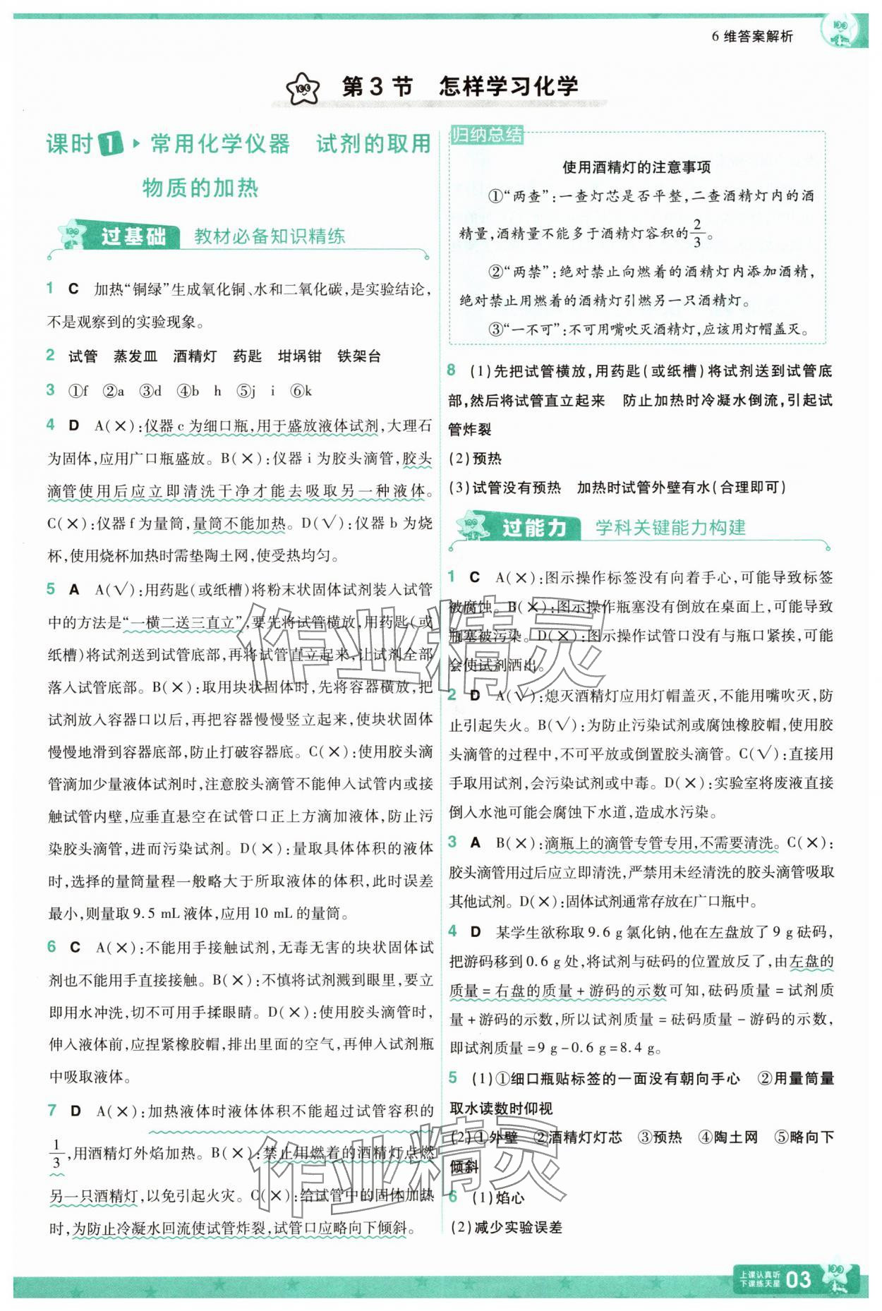 2025年一遍过九年级化学上册沪教版 第3页