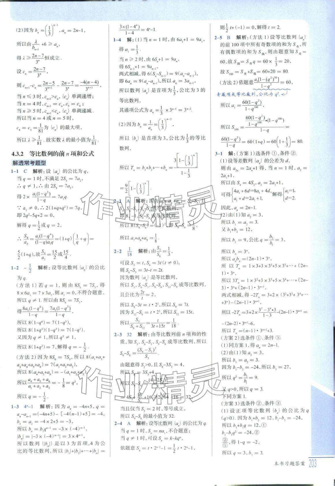 2025年解透教材高中数学选择性必修第二册人教版 第13页