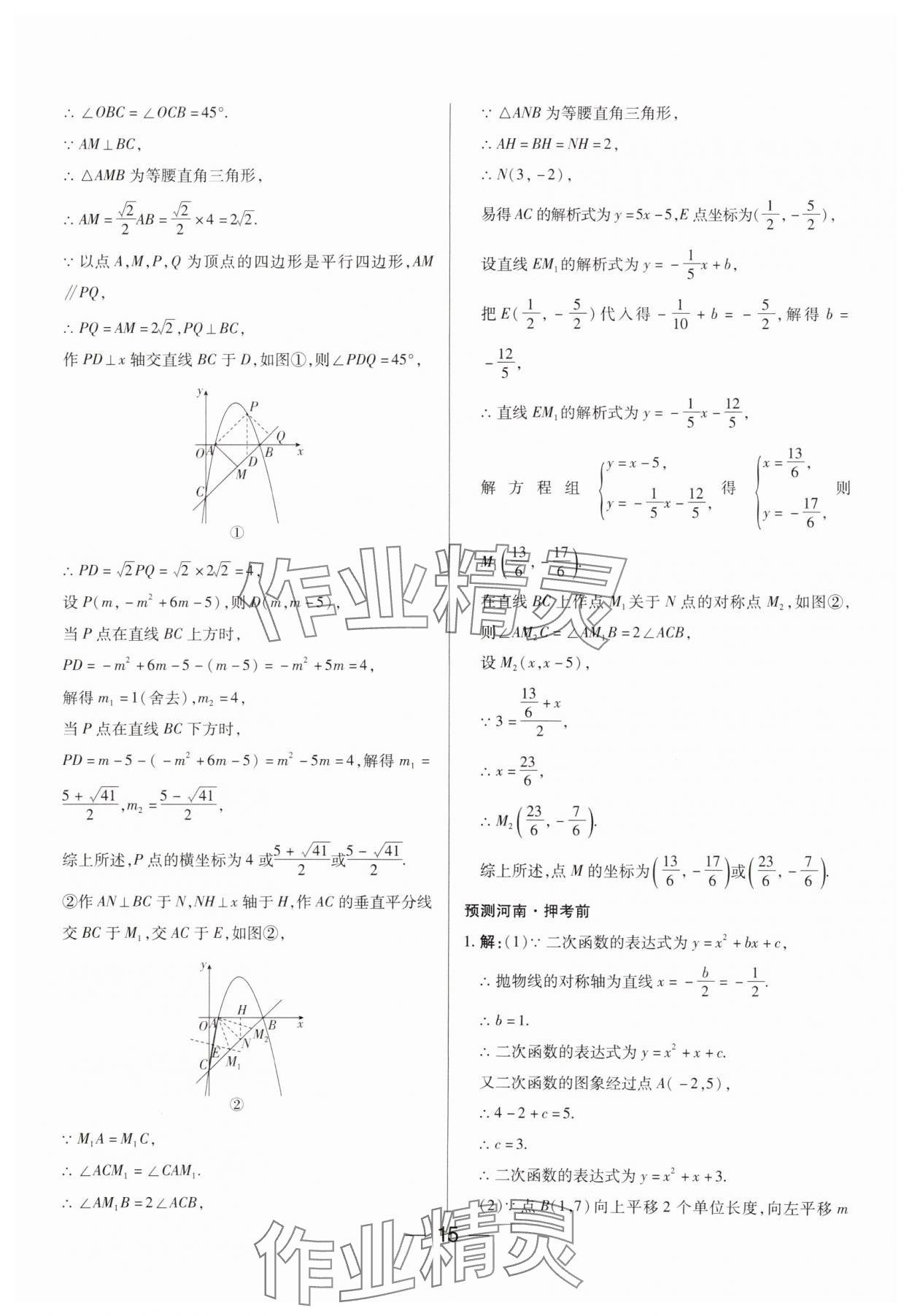 2025年河南易中考數(shù)學(xué) 參考答案第14頁