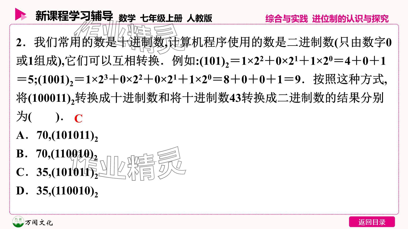 2024年新课程学习辅导七年级数学上册人教版 参考答案第9页