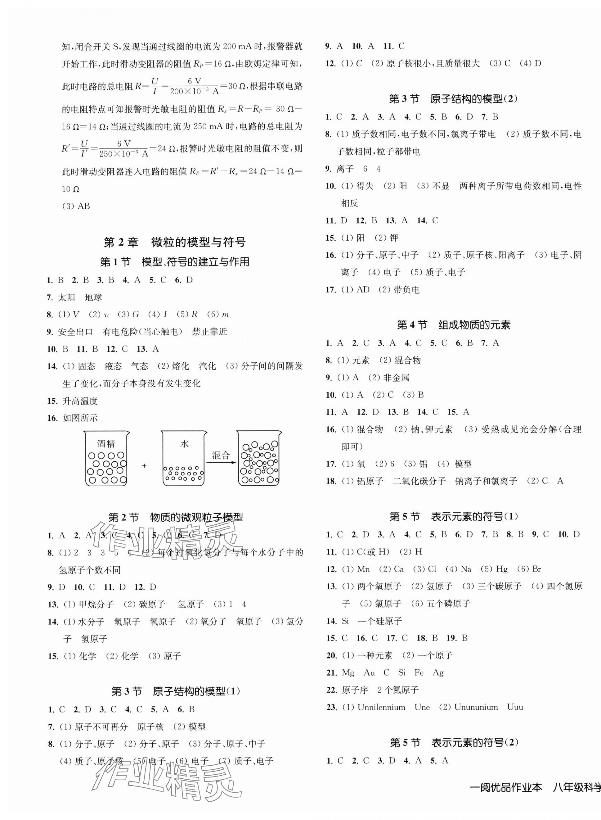 2025年一阅优品作业本八年级科学下册浙教版 第3页