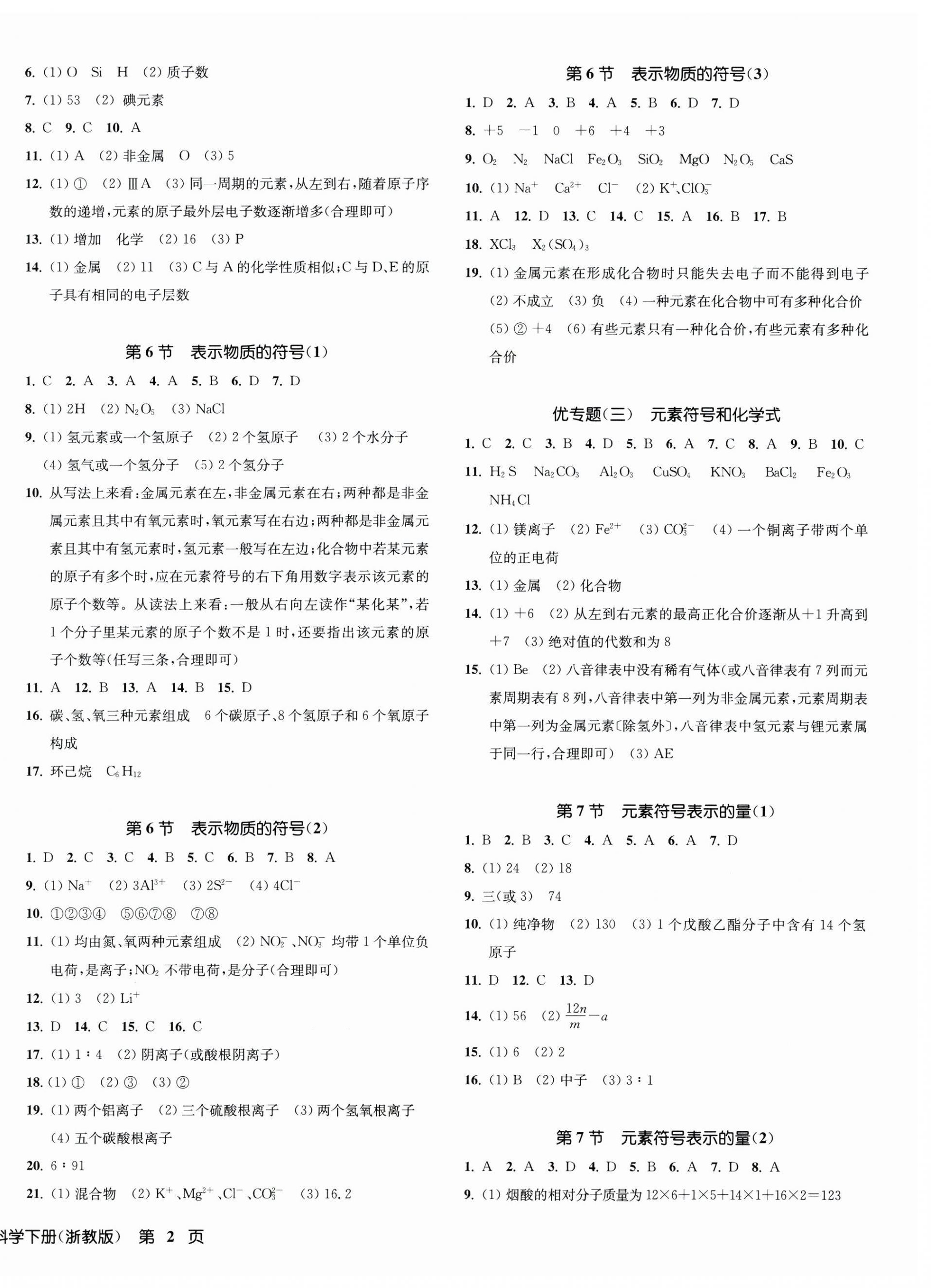 2025年一阅优品作业本八年级科学下册浙教版 第4页