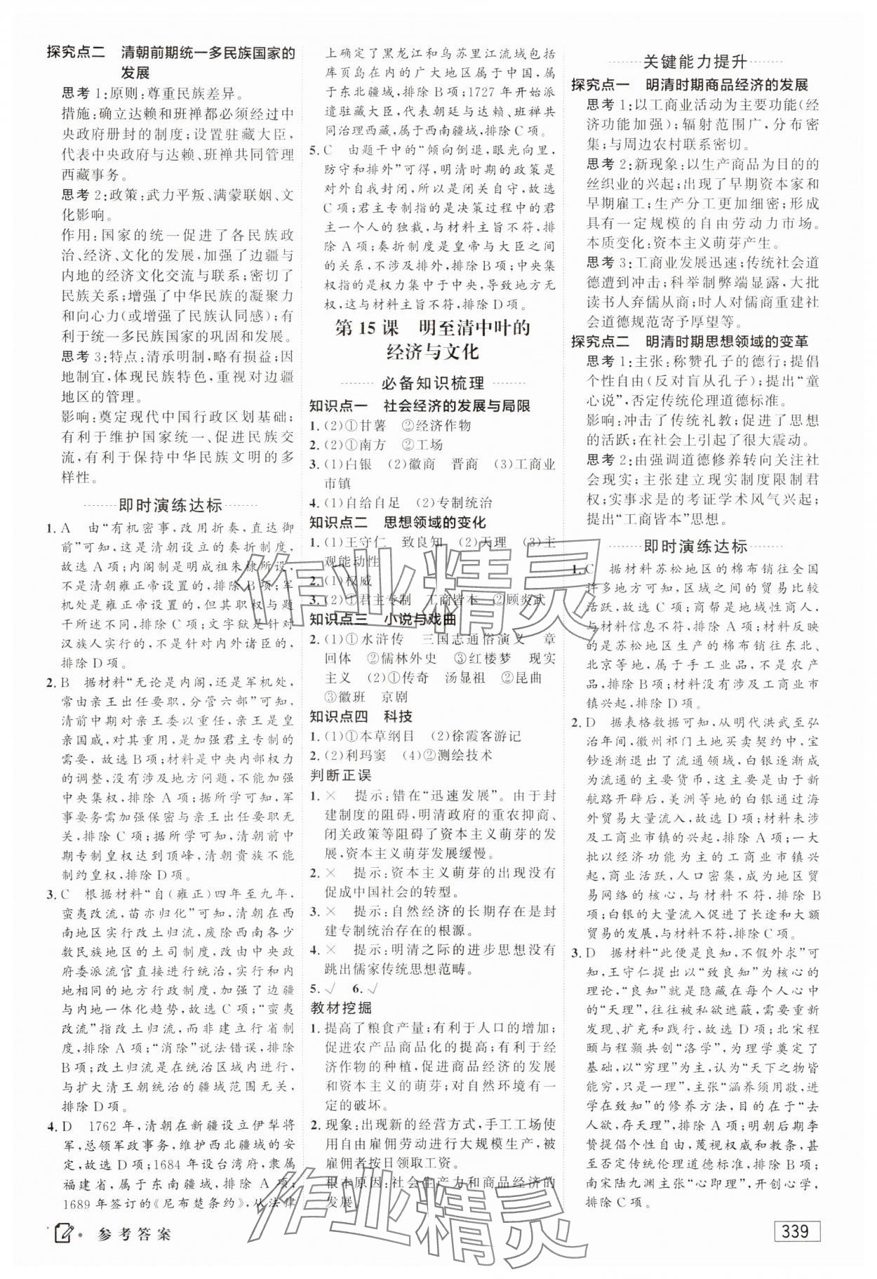 2023年紅對(duì)勾講與練高中歷史必修上冊(cè)人教版 參考答案第13頁