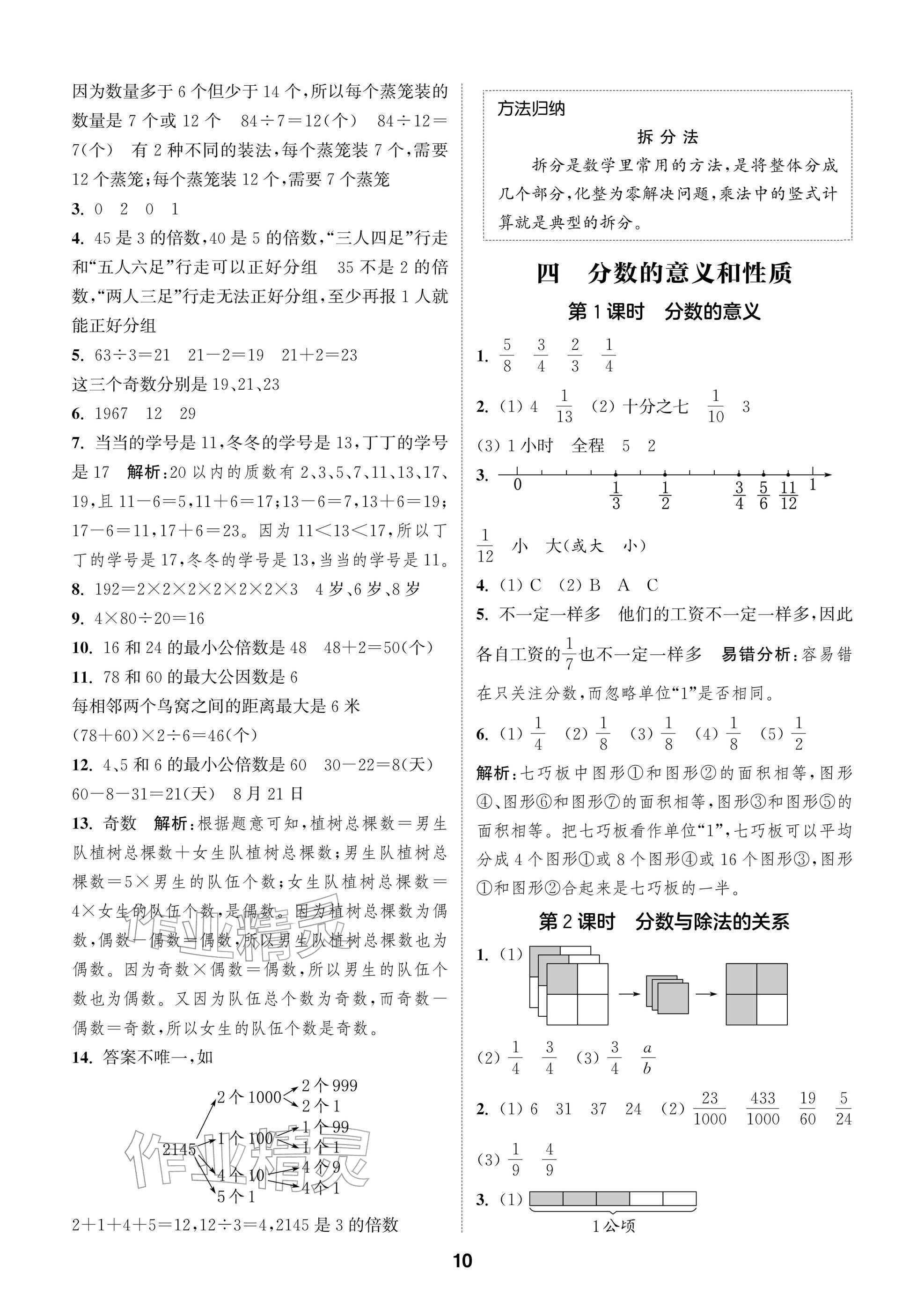 2026年通城学典阅读与闯关五年级数学下册苏教版&nbsp;参考答案第10页