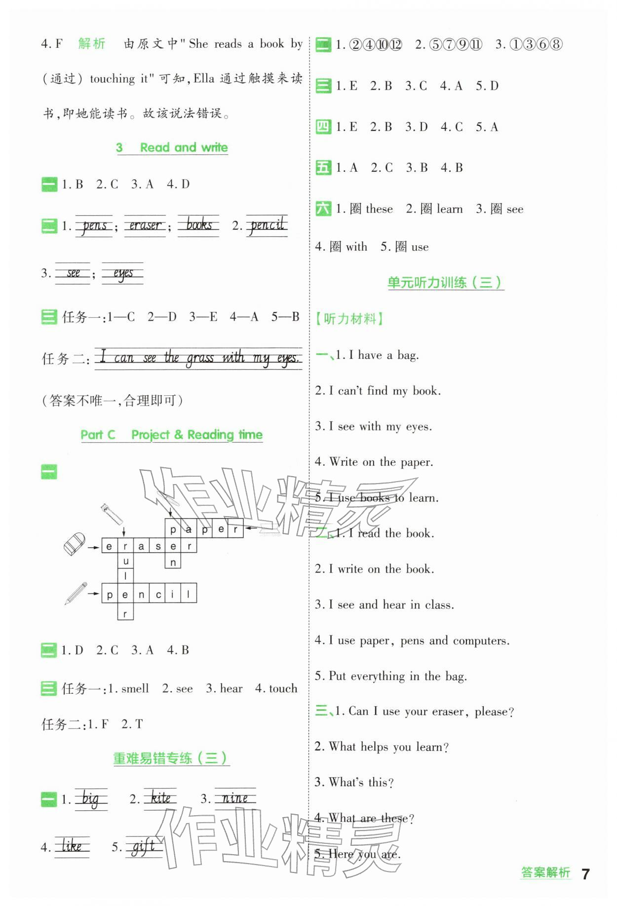 2026年一遍过三年级英语下册人教版&nbsp;第7页