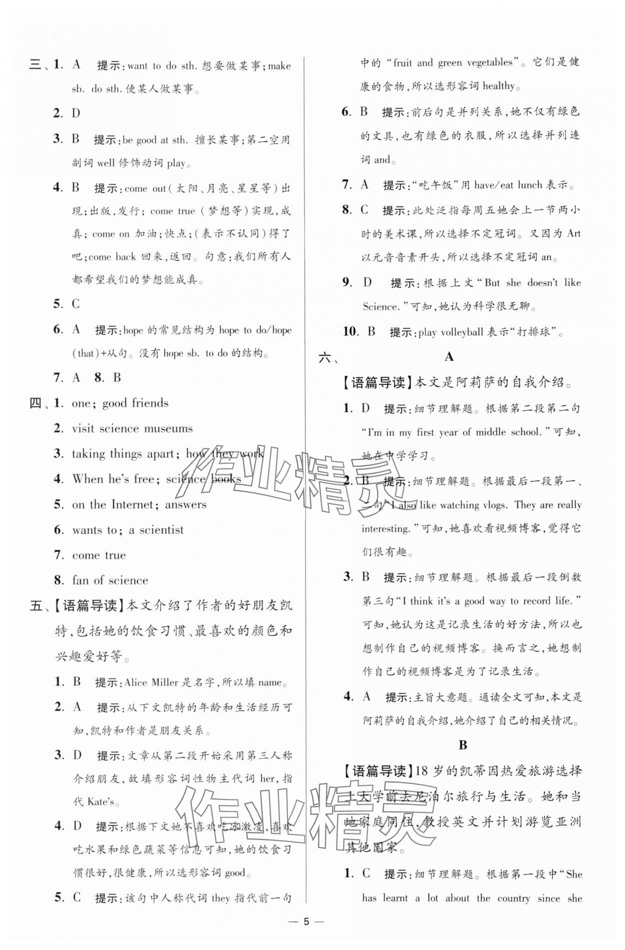 2024年小題狂做七年級(jí)英語上冊(cè)譯林版提優(yōu)版 參考答案第6頁