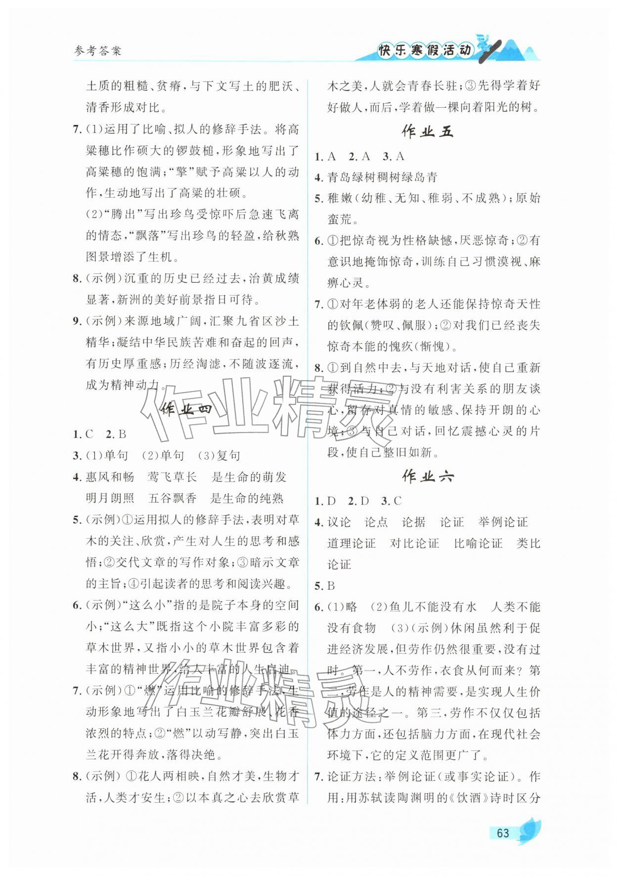 2026年快乐寒假活动九年级语文&nbsp;参考答案第2页