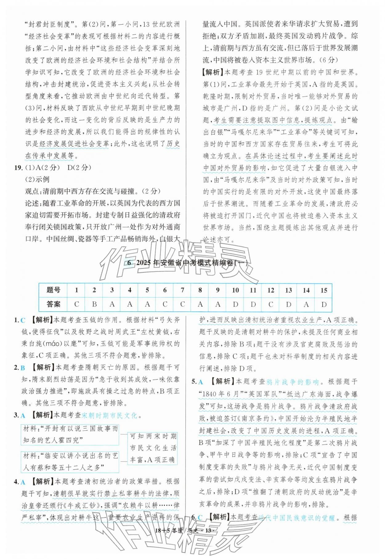 2026年中考试题精编安徽师范大学出版社历史人教版安徽专版&nbsp;第13页