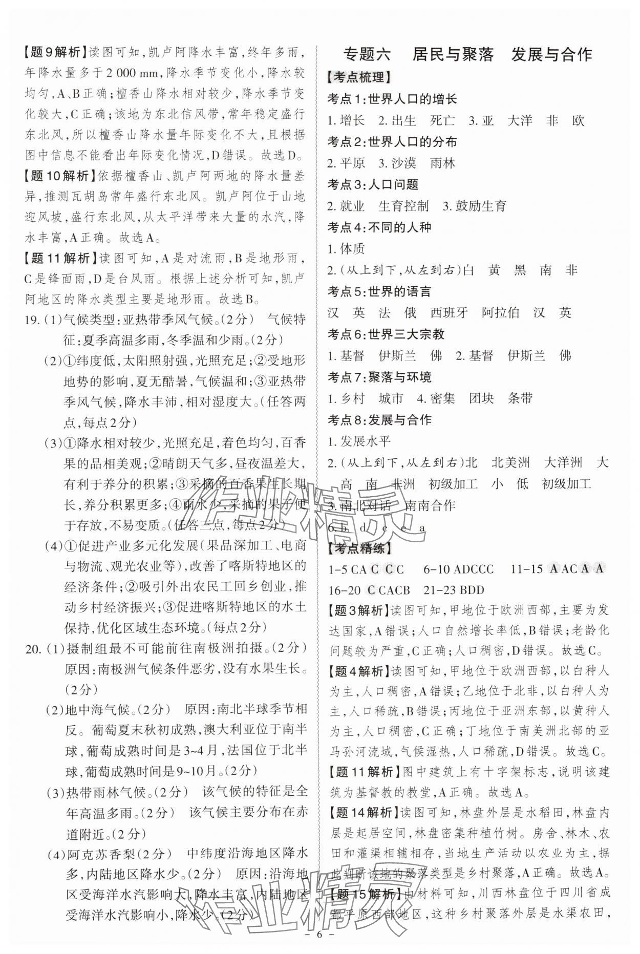 2025年名师中考广东专用地理&nbsp;参考答案第6页