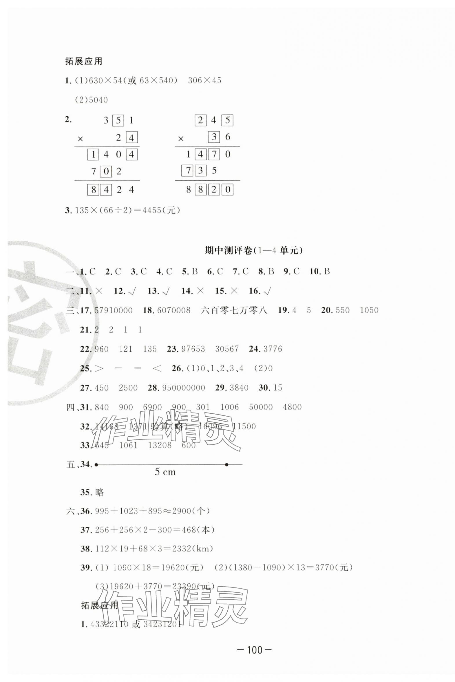 2024年高思全能卷四年級數(shù)學(xué)上冊西師大版 第4頁