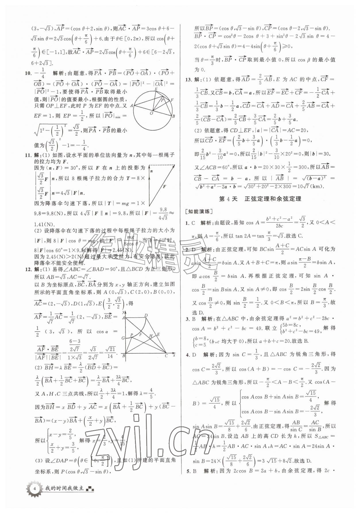 2026年最高考假期作业高一数学全国版&nbsp;第4页