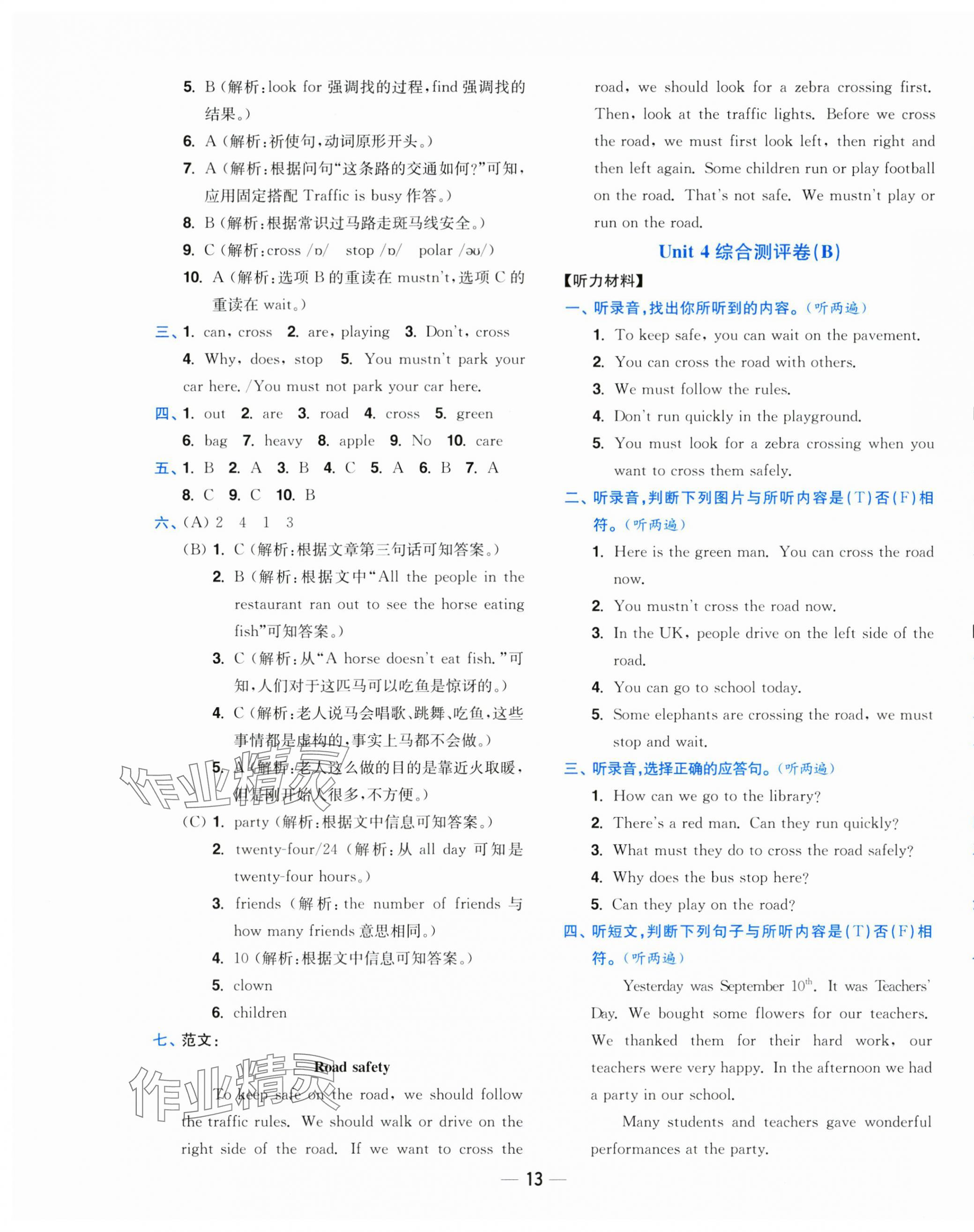 2025年小題狂做全程測評卷六年級英語下冊譯林版 參考答案第13頁