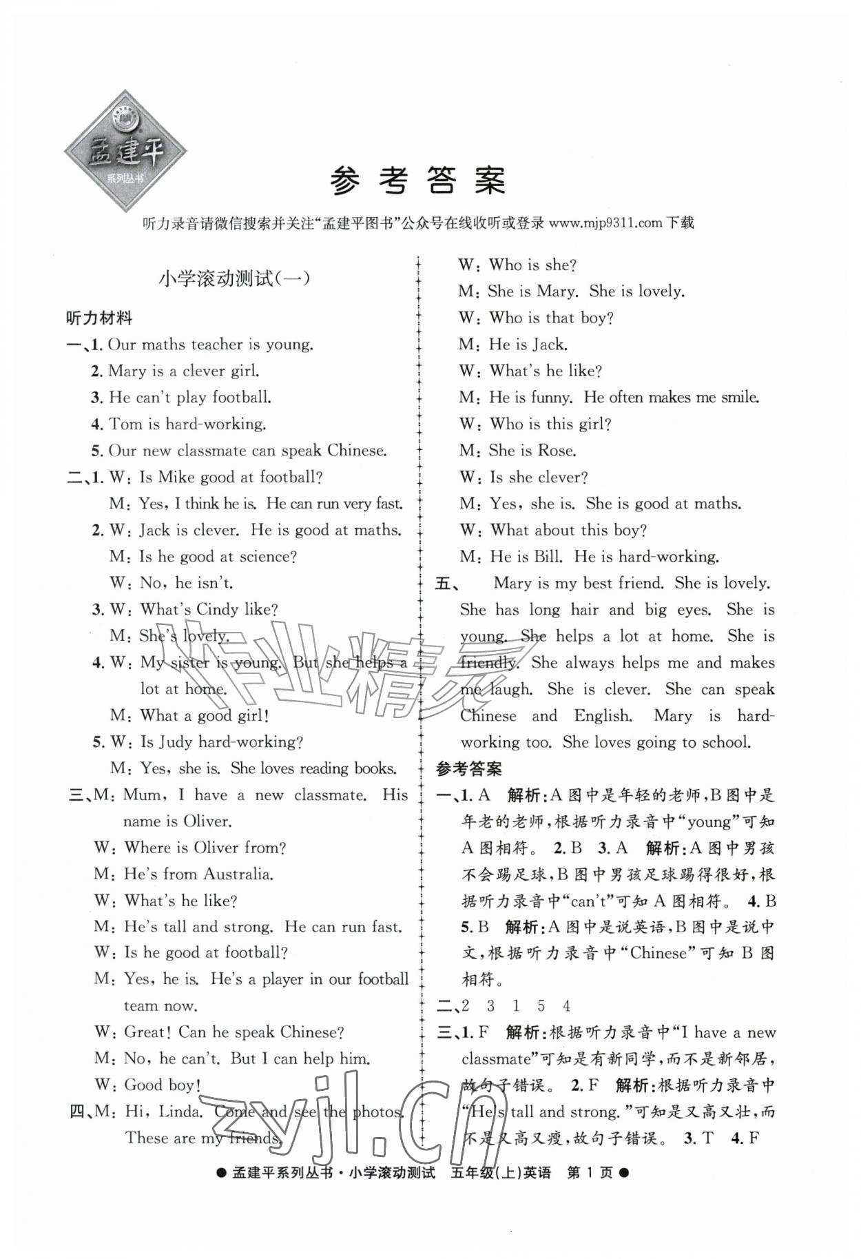 2026年孟建平小学滚动测试五年级英语上册人教版&nbsp;第1页