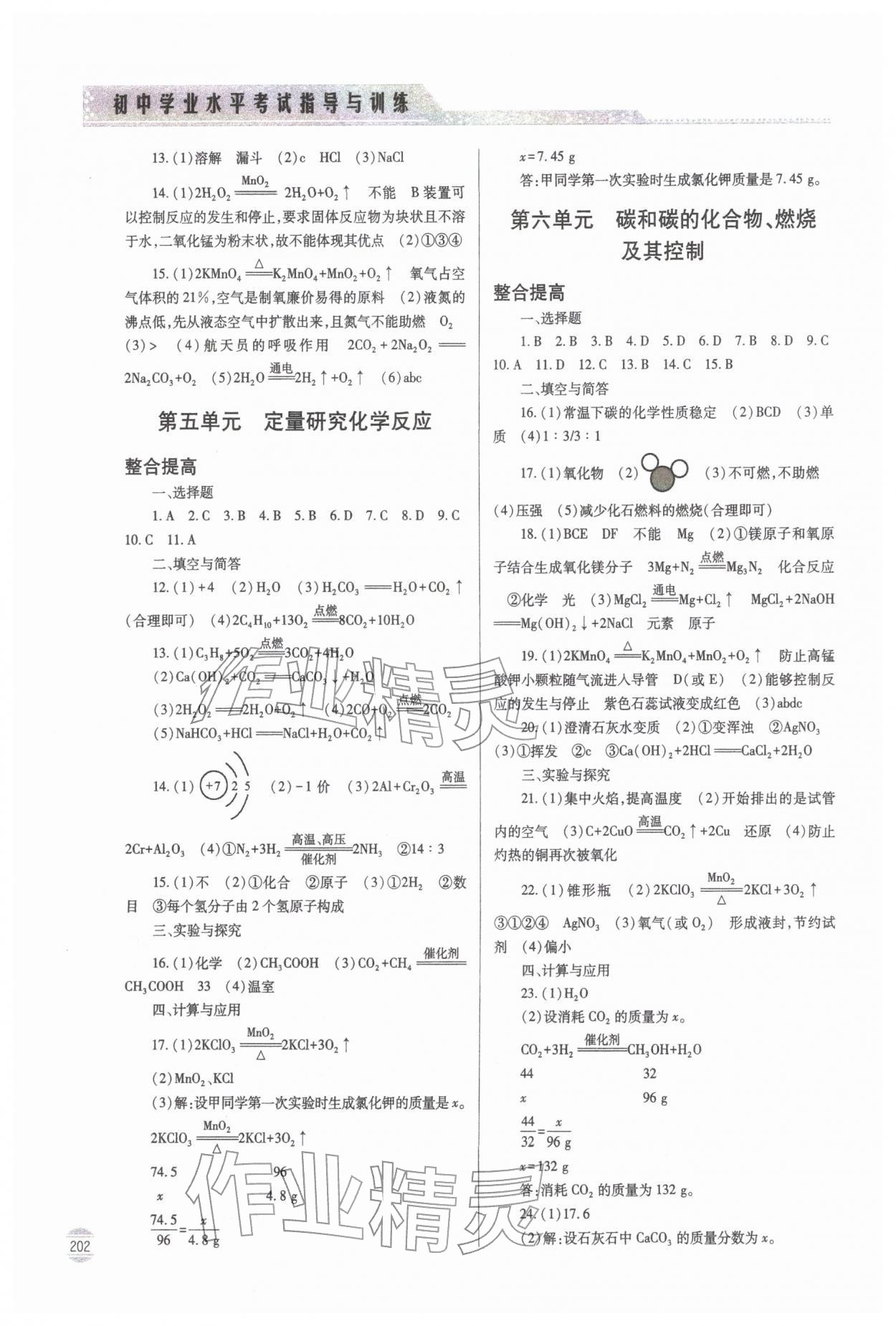 2026年初中学业水平考试指导与训练化学&nbsp;参考答案第3页