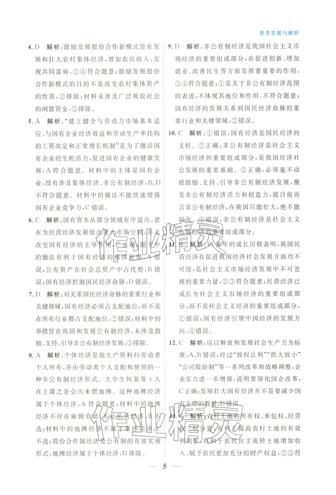 2025年高中学力测评道德与法治必修第二册人教版&nbsp;第5页