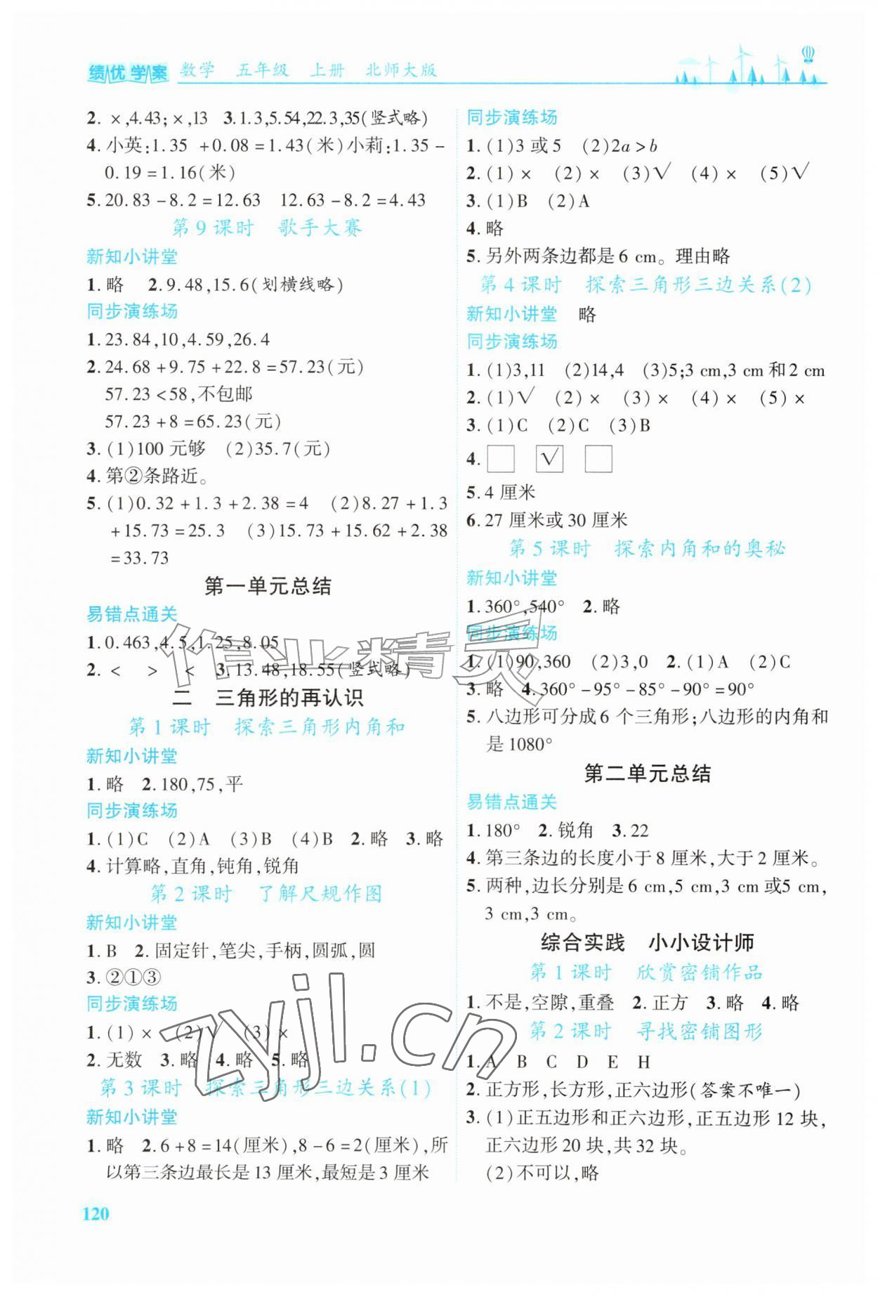 2026年绩优学案五年级数学上册北师大版&nbsp;第2页