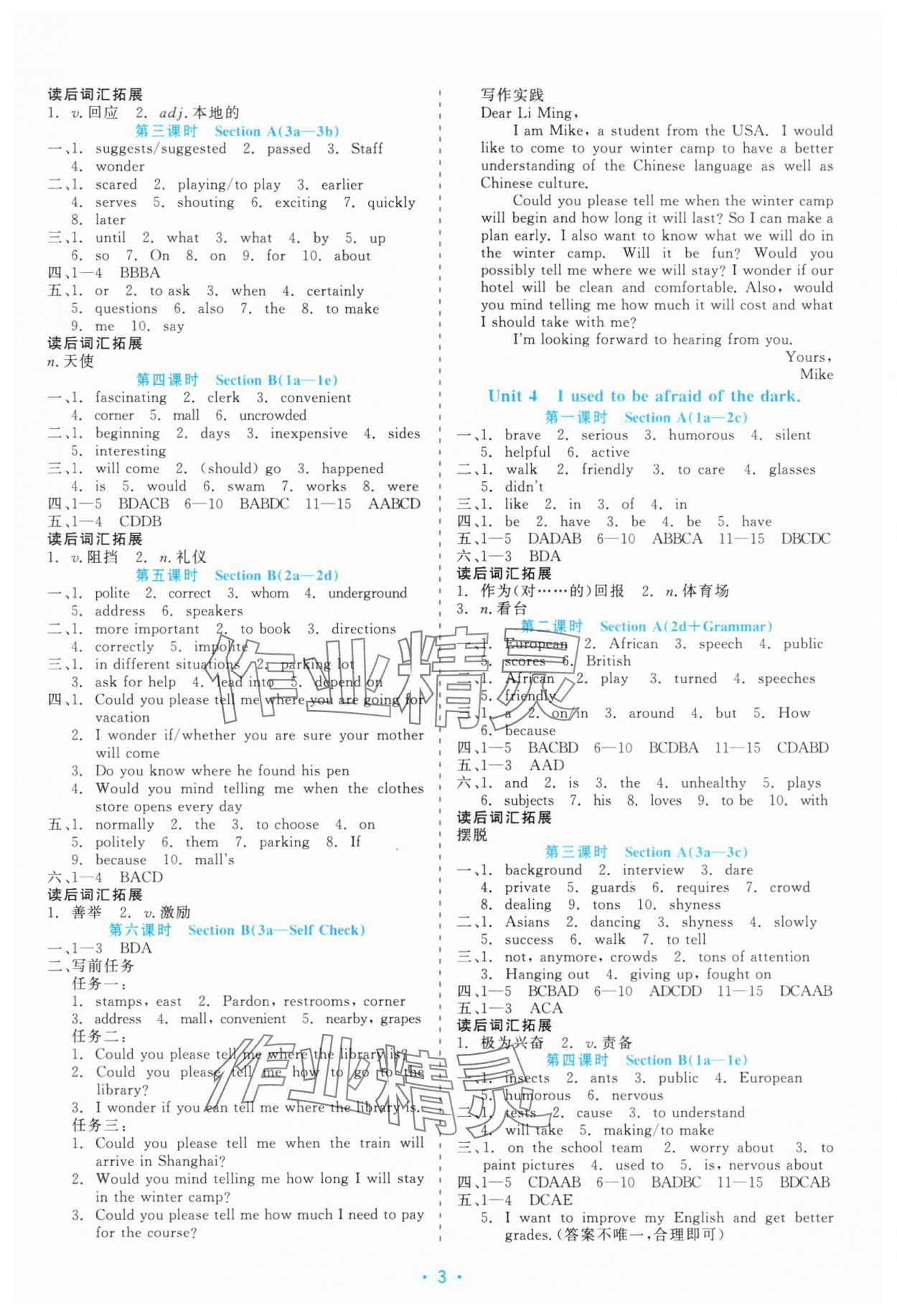 2025年精彩練習(xí)就練這一本九年級(jí)英語全一冊(cè)人教版評(píng)議教輔 第3頁