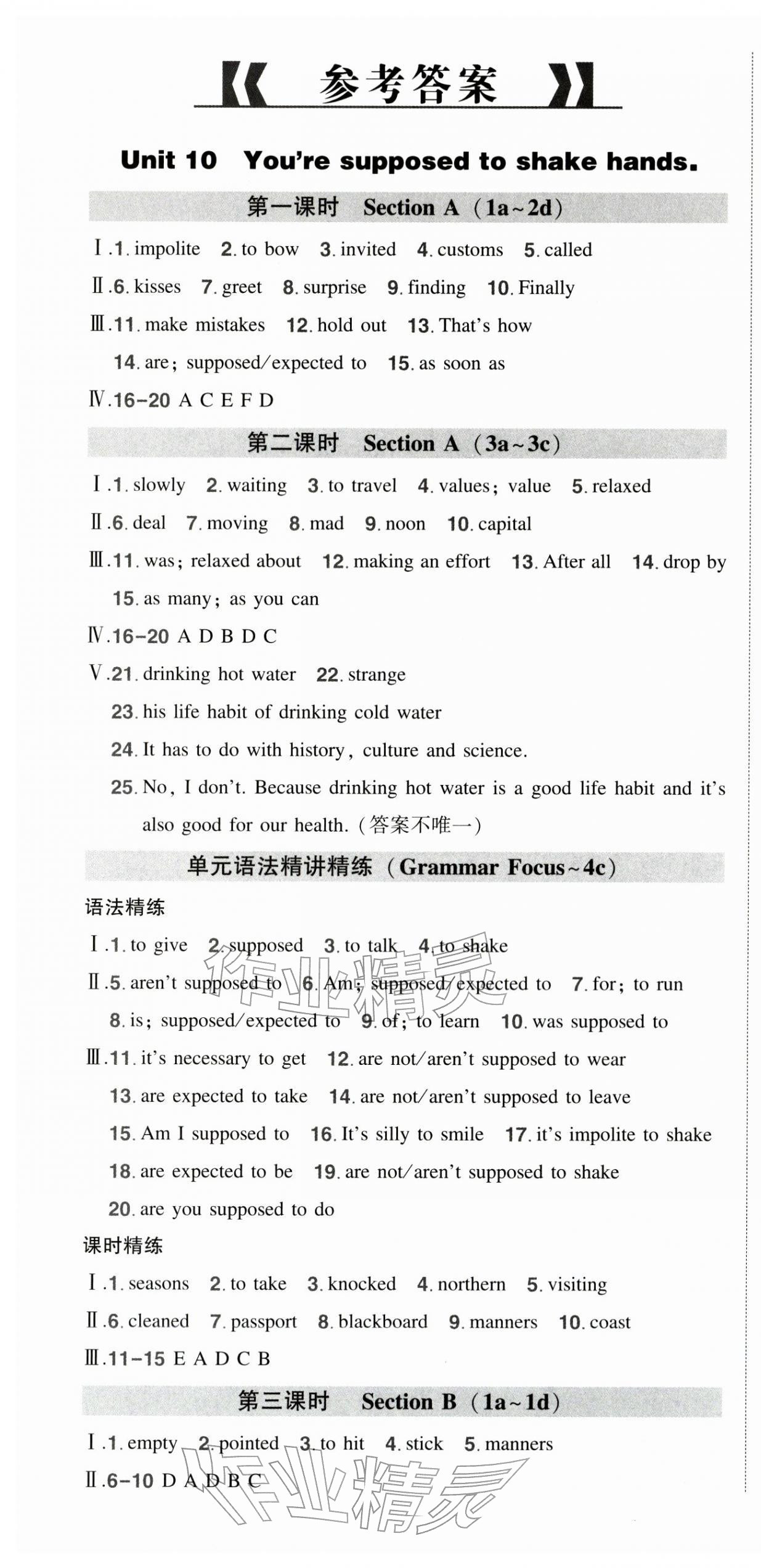 2026年状元成才路创优作业九年级英语下册人教版湖北专版&nbsp;第1页