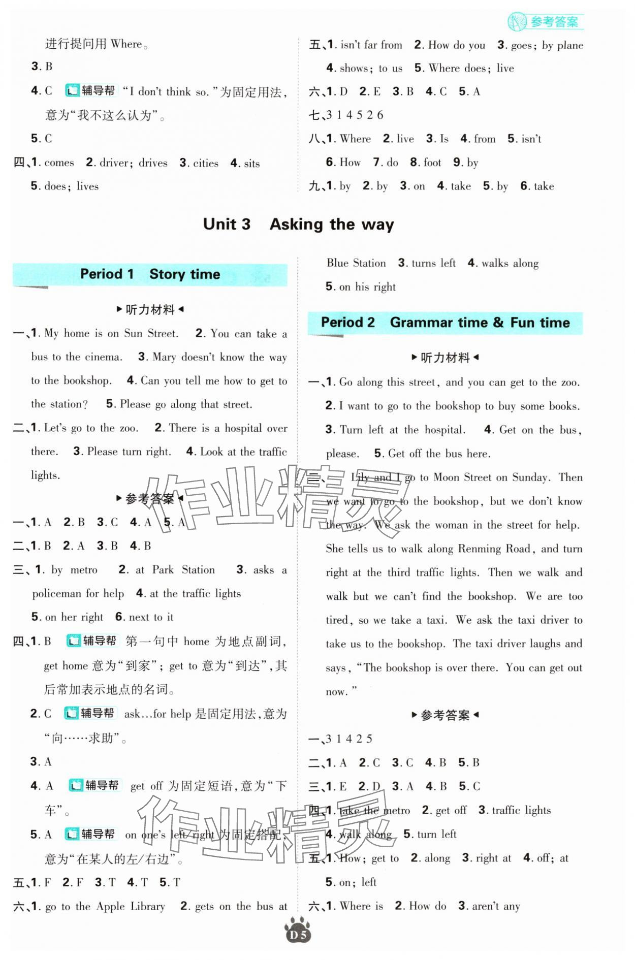 2024年小學(xué)必刷題五年級(jí)英語(yǔ)下冊(cè)譯林版 第5頁(yè)