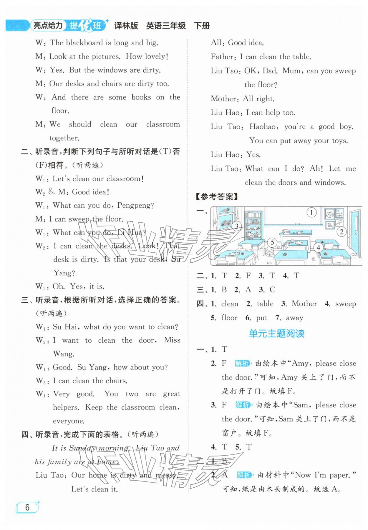 2026年亮点给力提优班三年级英语下册译林版&nbsp;参考答案第6页