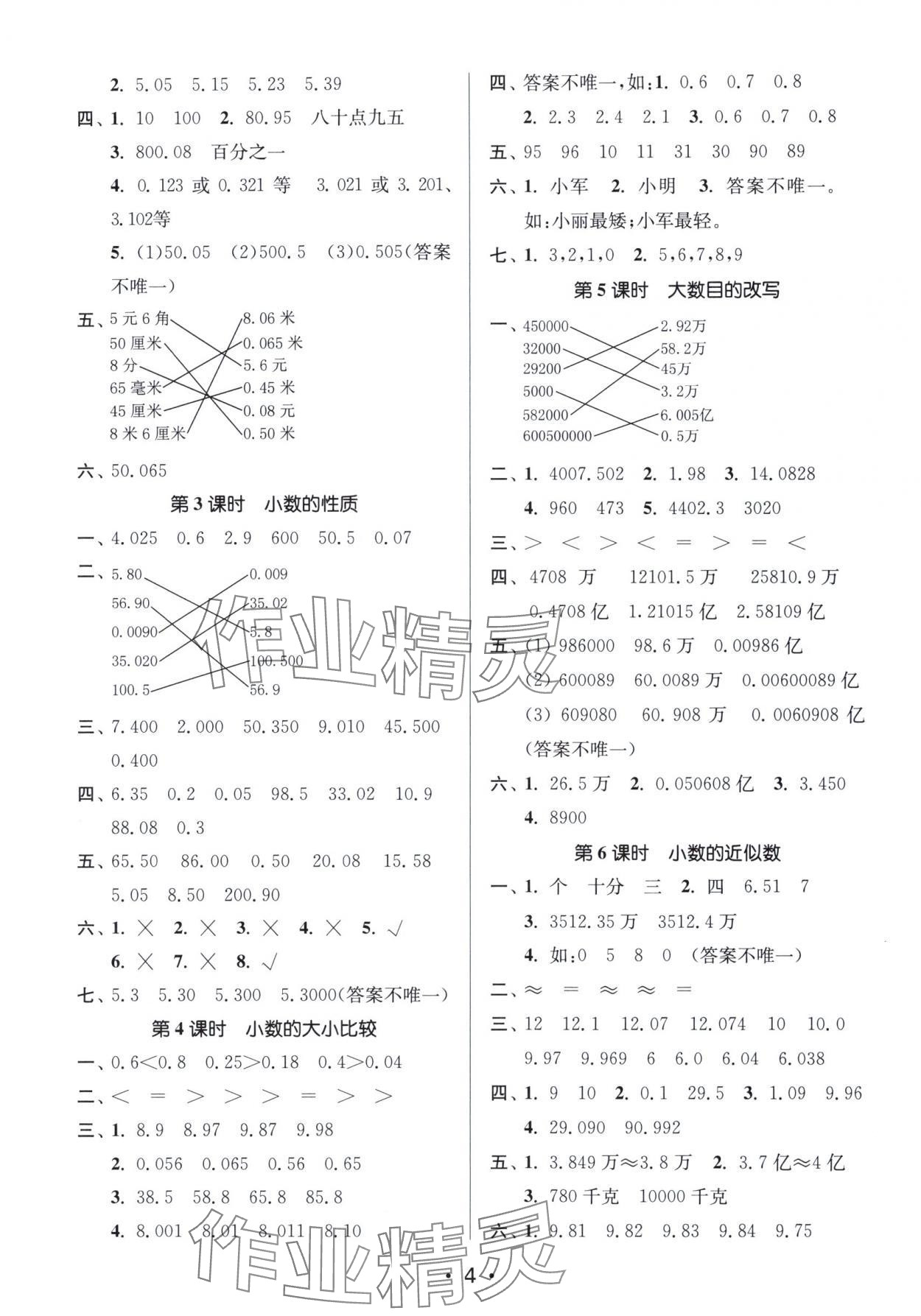 2025年素养进阶新航线五年级数学上册苏教版&nbsp;第4页