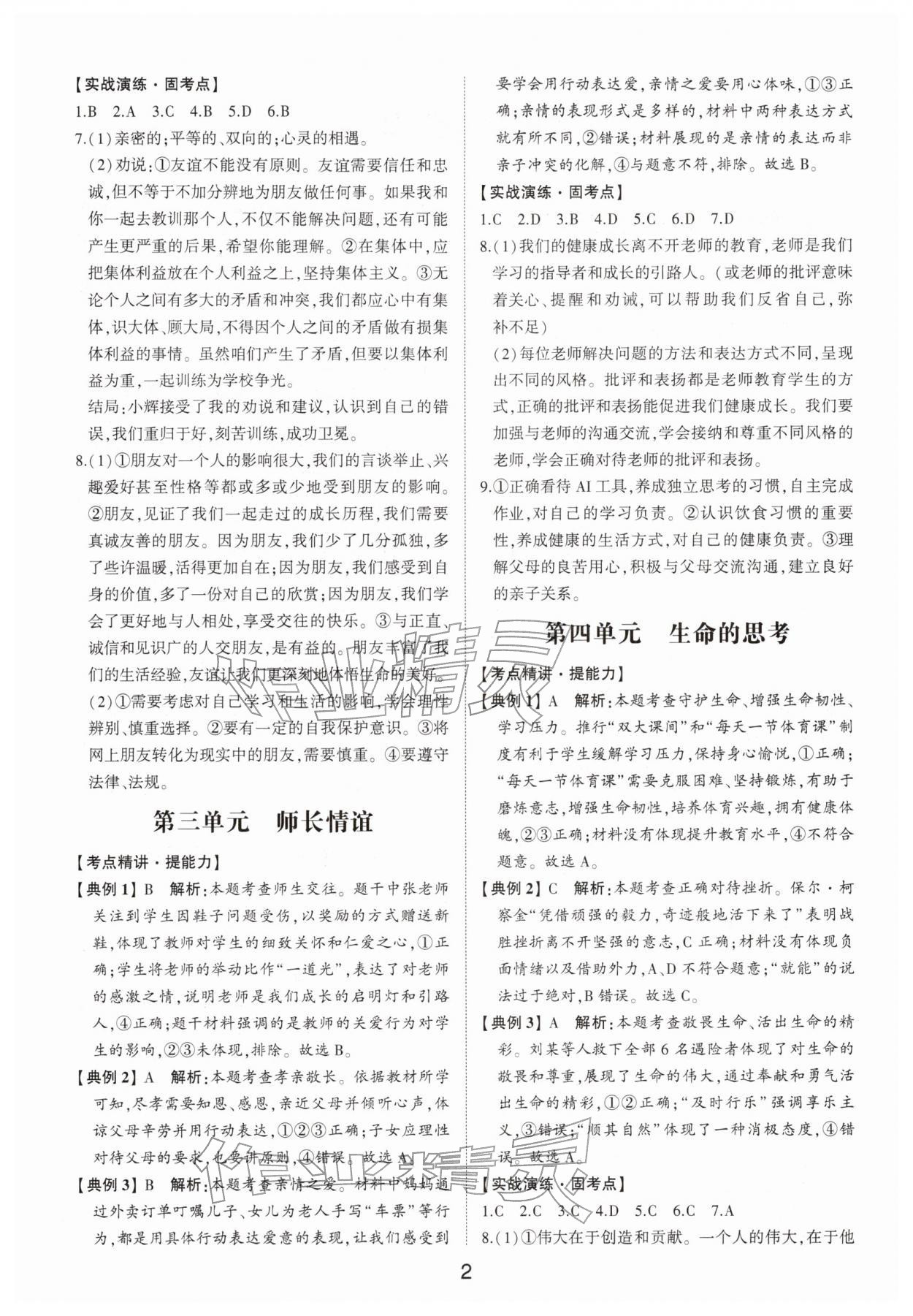 2026年初中總復(fù)習(xí)手冊道德與法治中考人教版&nbsp;第2頁