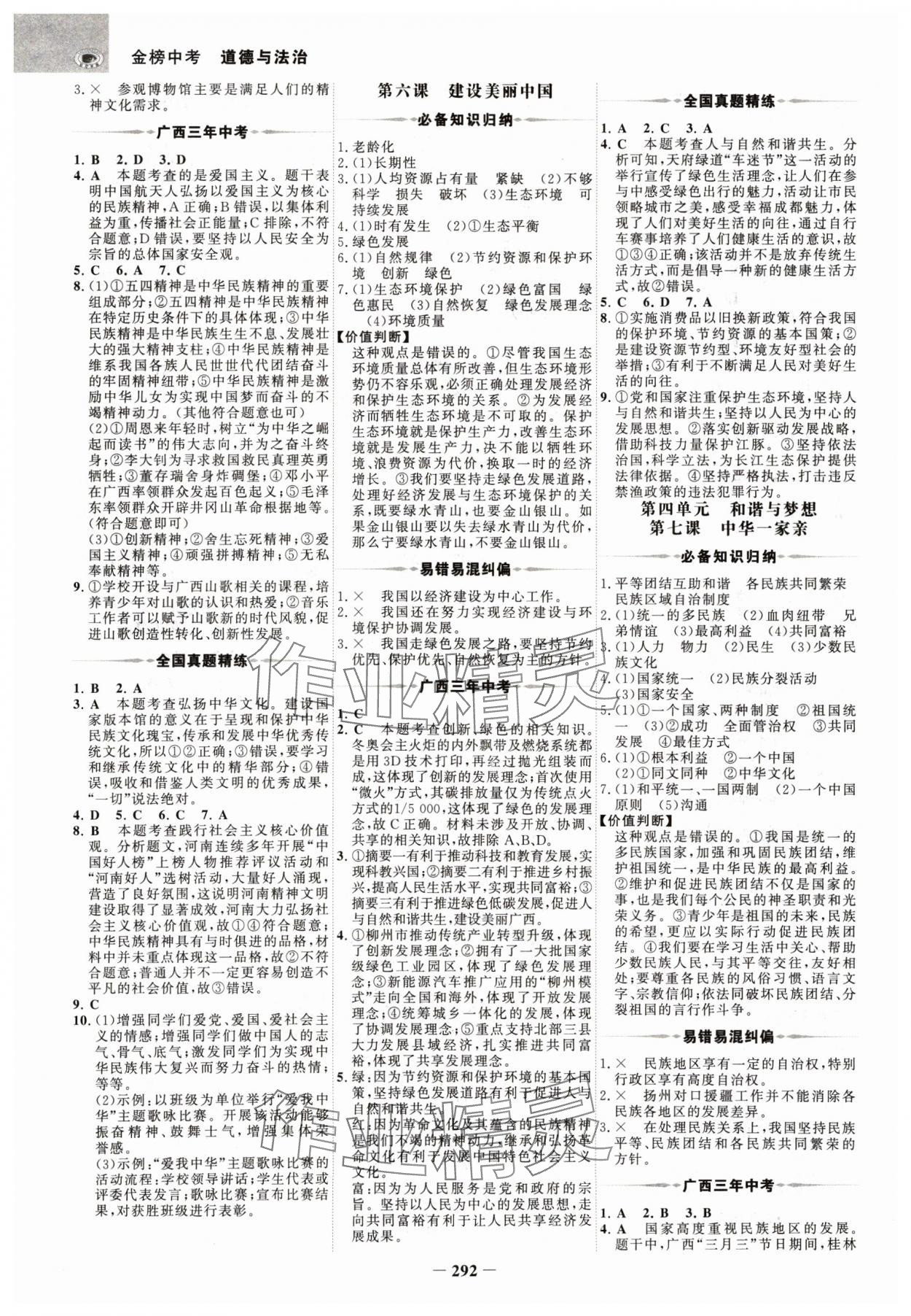 2025年世紀(jì)金榜金榜中考道德與法治廣西專版 參考答案第3頁