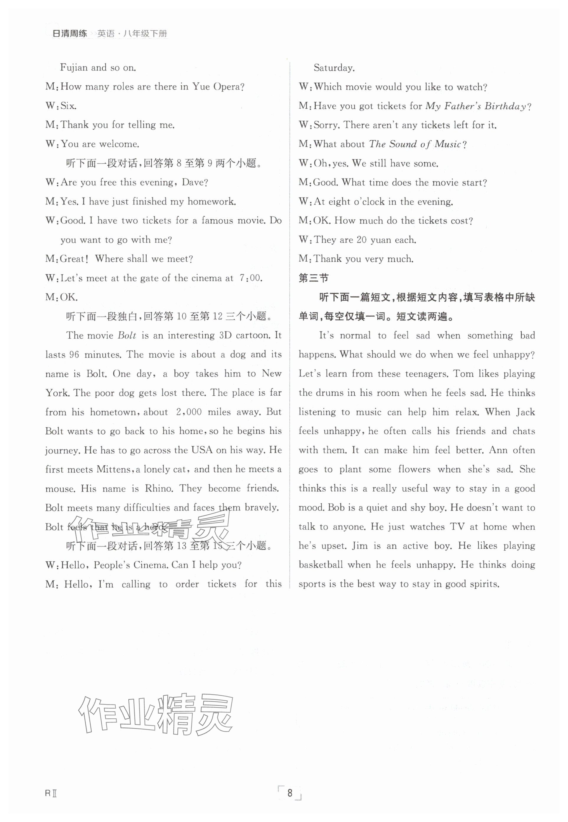 2025年日清周練八年級英語下冊仁愛版 參考答案第8頁