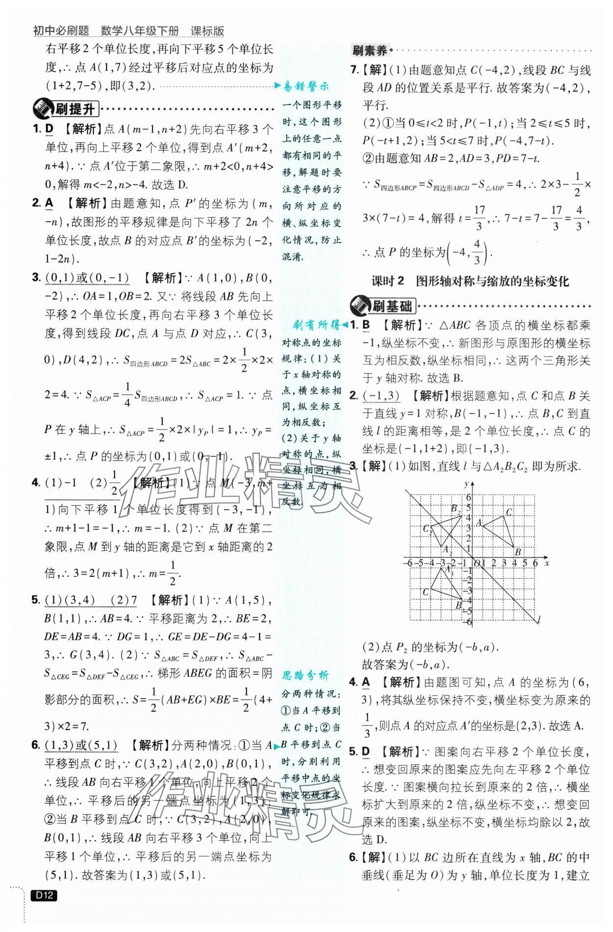 2025年初中必刷題八年級數(shù)學(xué)下冊冀教版 第12頁