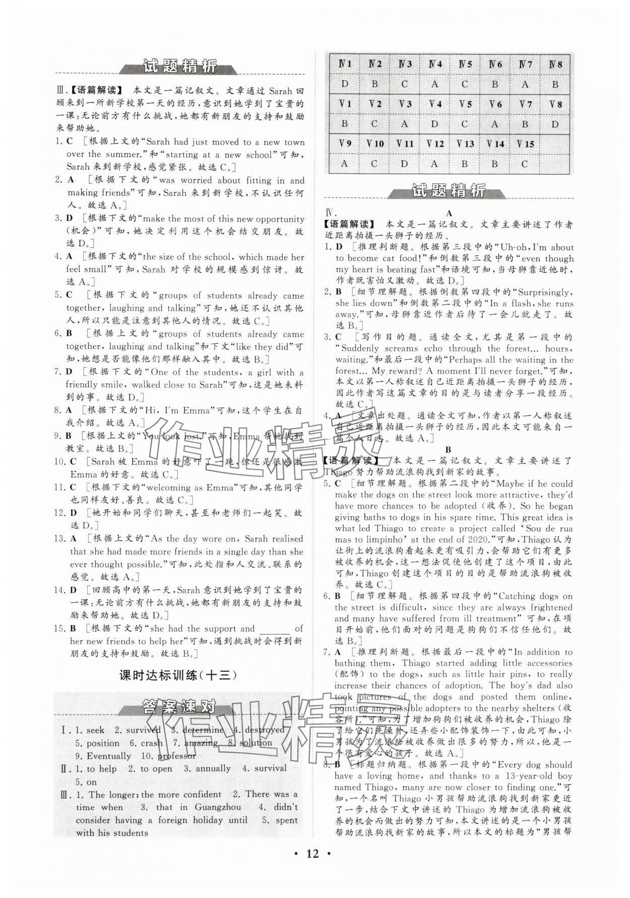 2024年同步練習(xí)冊(cè)分層檢測(cè)卷高中英語(yǔ)必修第一冊(cè)外研版 參考答案第12頁(yè)