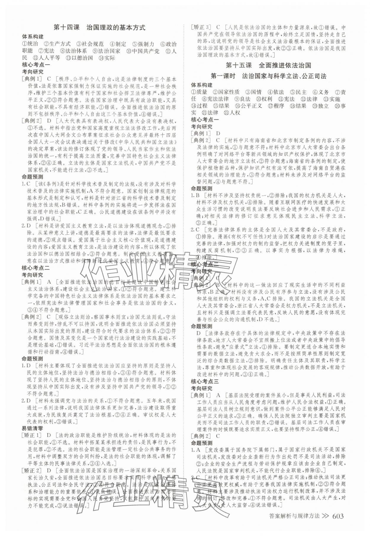 2025年創(chuàng)新設(shè)計高考總復(fù)習(xí)思想政治 第17頁