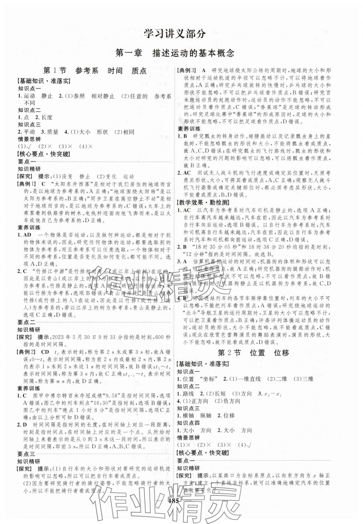 2024年三維設計高中物理必修第一冊教科版 第1頁