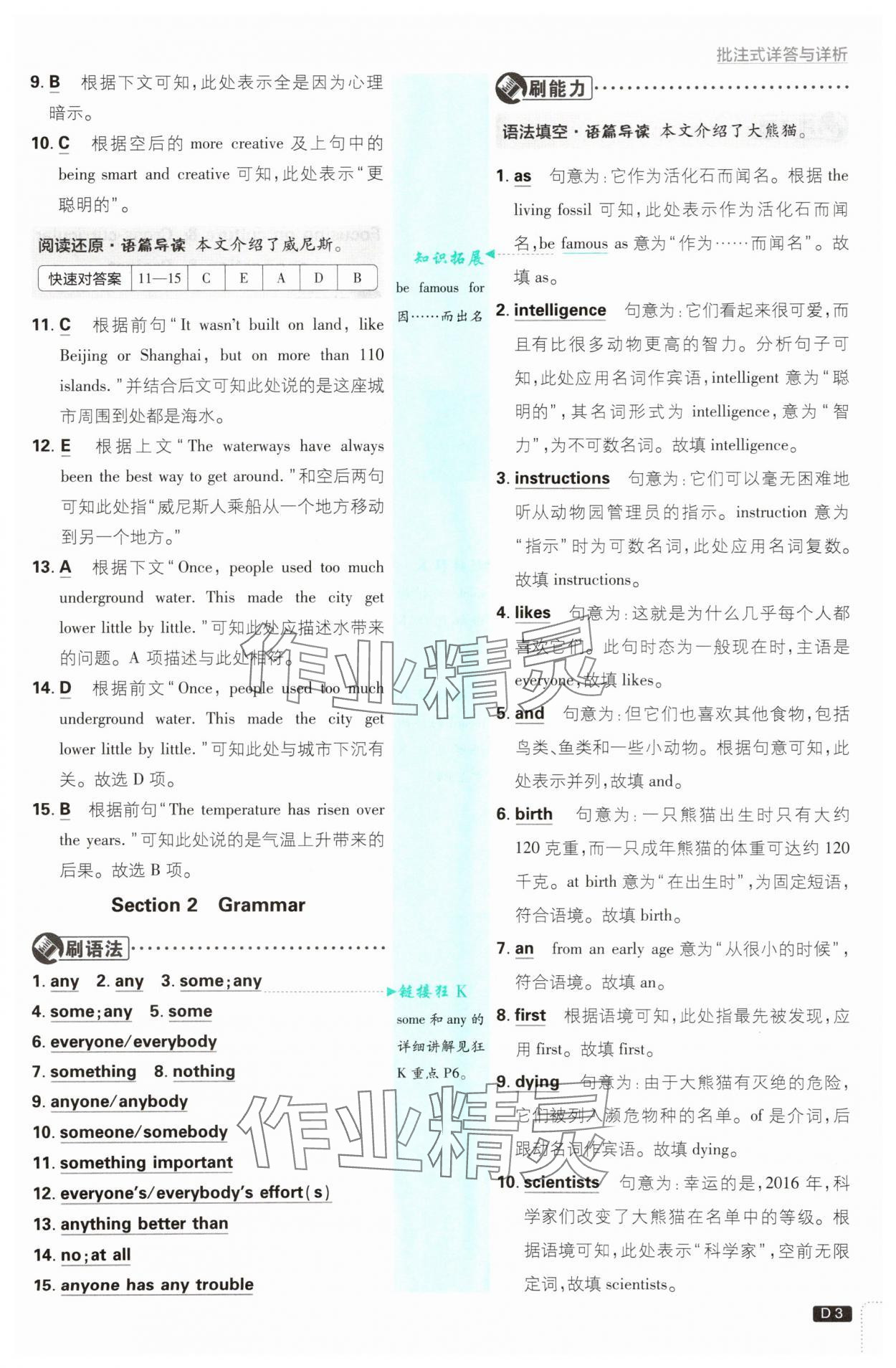 2025年初中必刷題八年級英語上冊滬教版 第3頁
