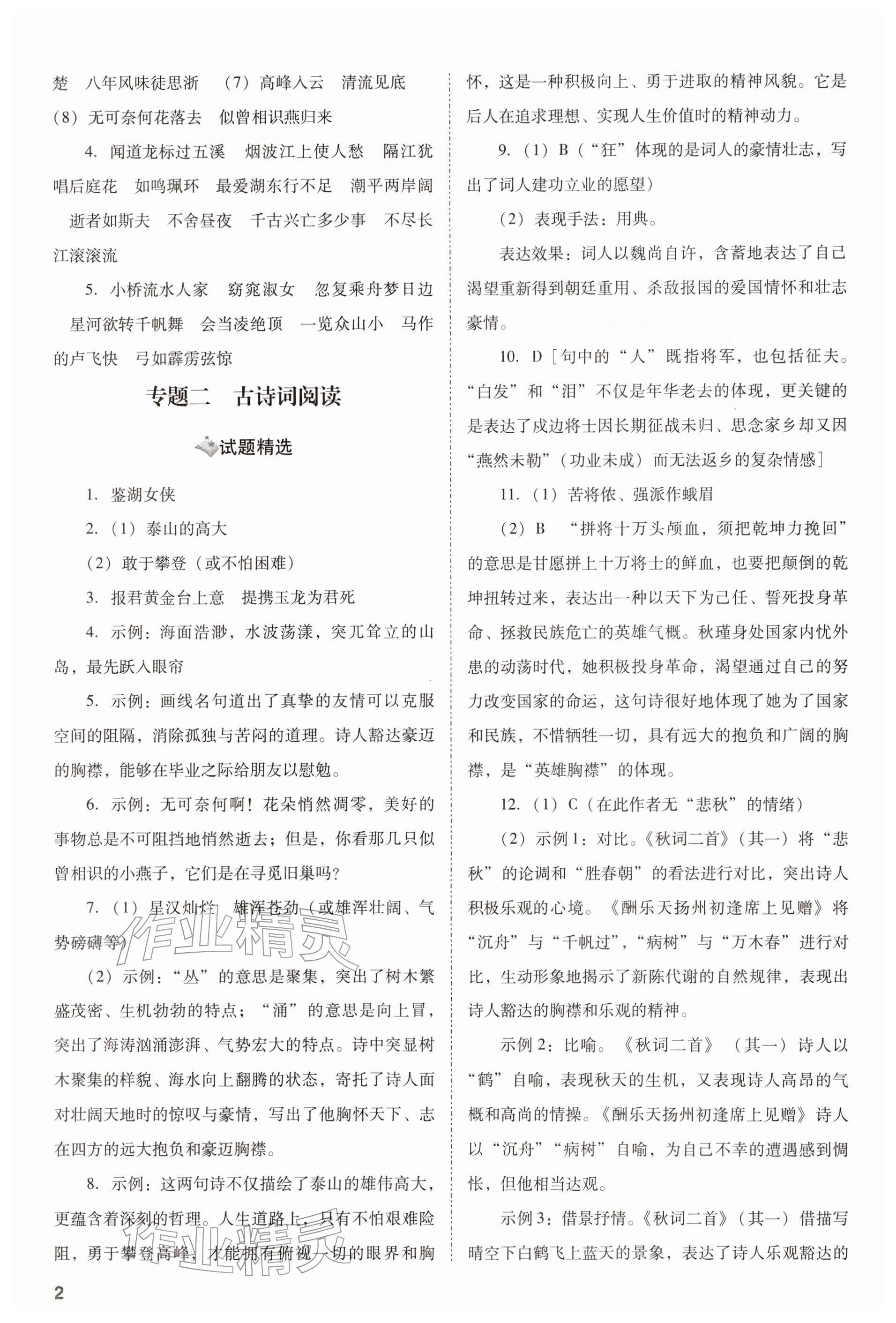 2026年中考備戰(zhàn)策略語文&nbsp;參考答案第2頁