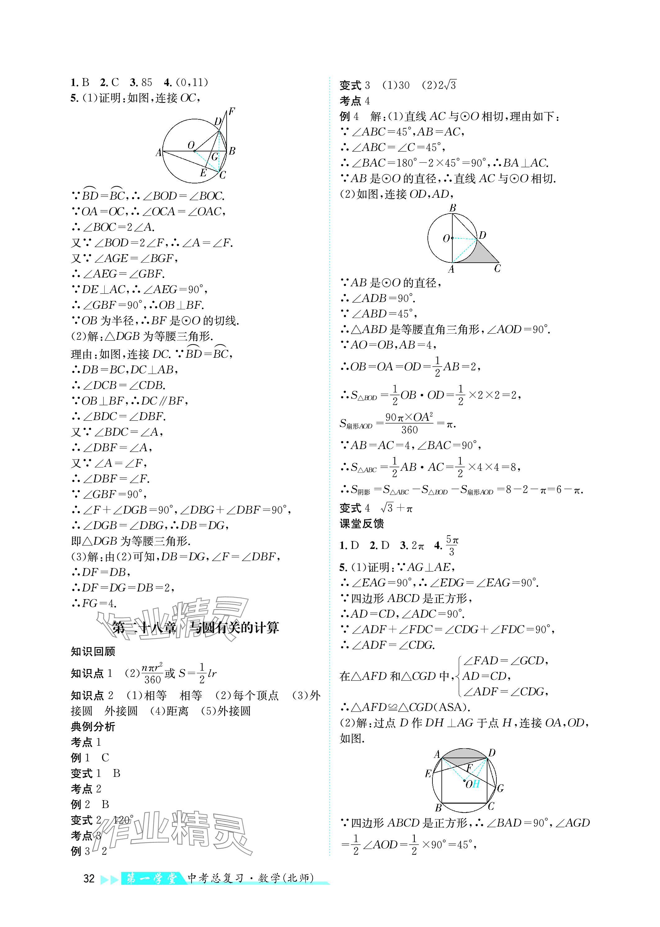 2024年第一学堂中考总复习数学 参考答案第32页