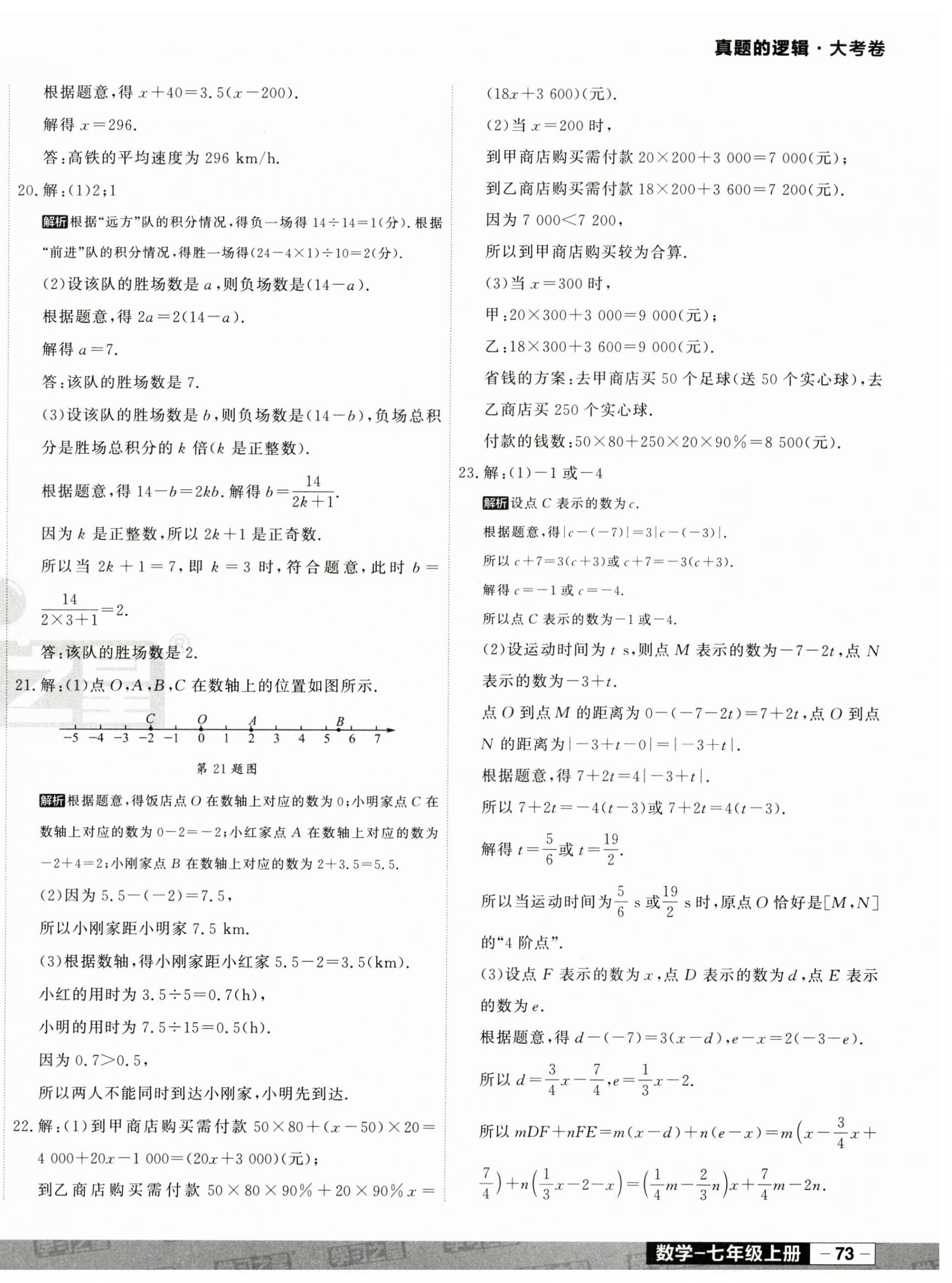 2024年名校大考卷七年級數(shù)學上冊人教版遼寧專版 第6頁