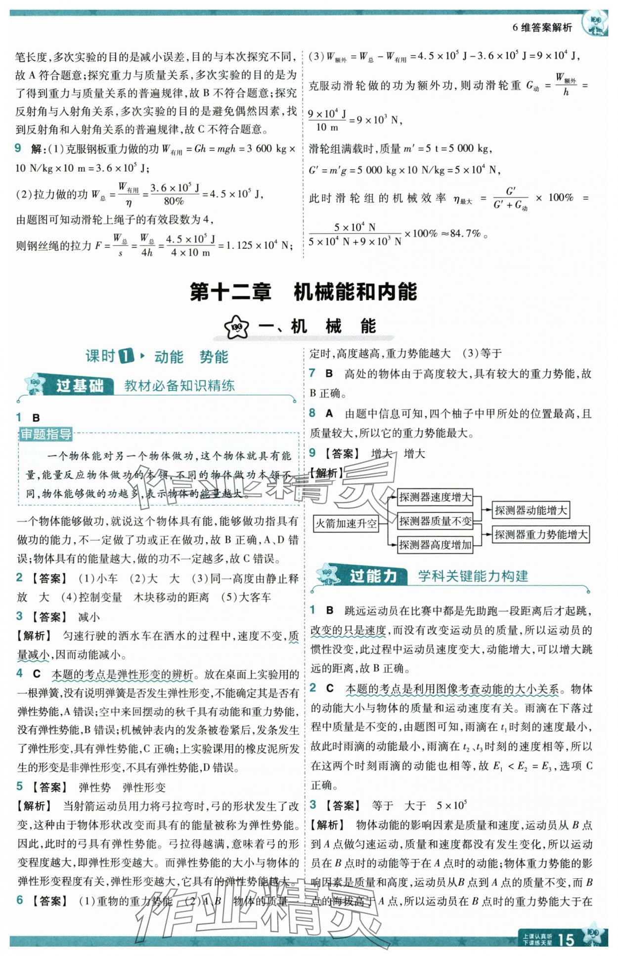 2025年一遍過九年級物理全一冊蘇科版 第15頁