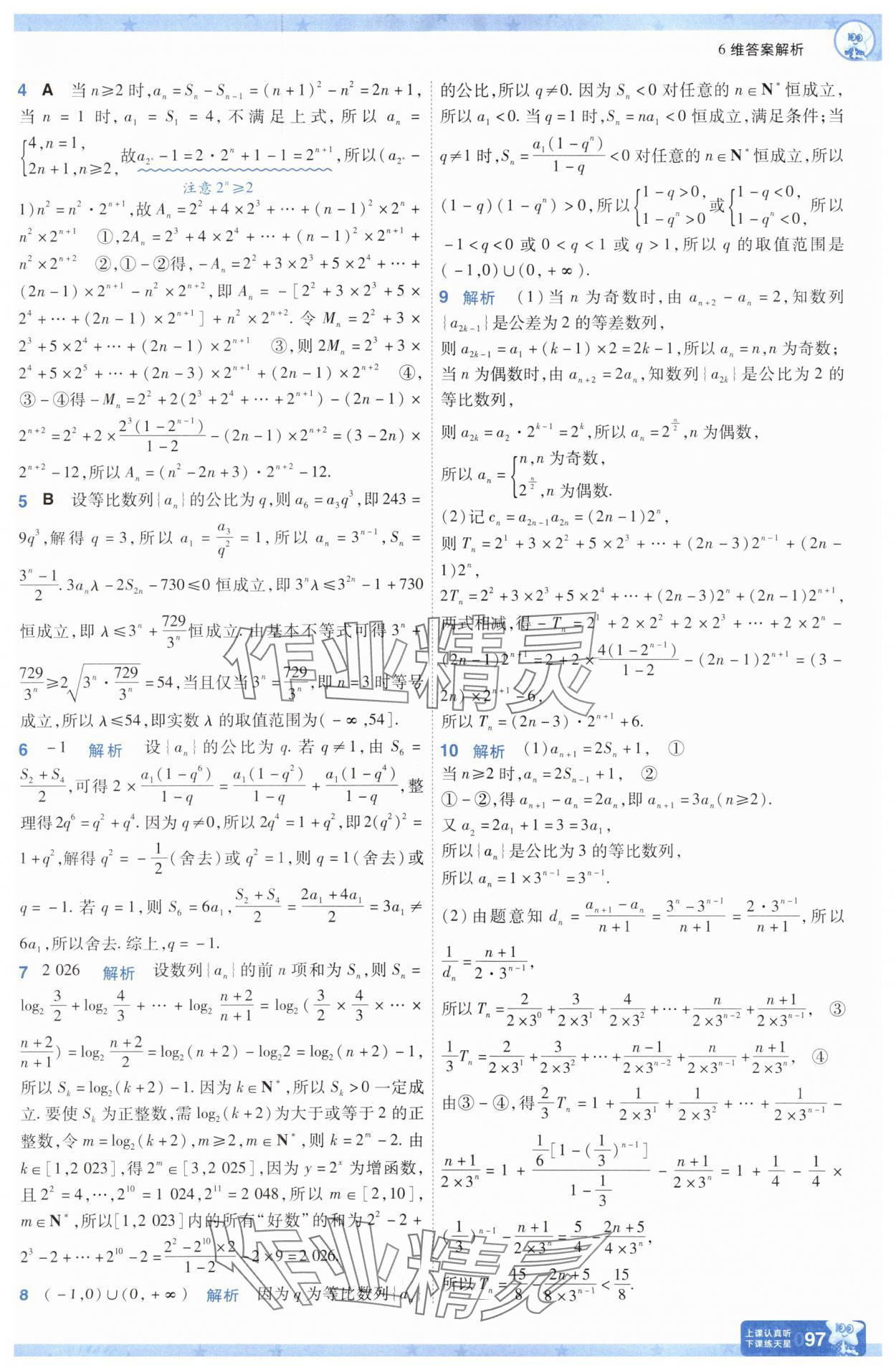 2025年一遍過高中數(shù)學(xué)選擇性必修第二冊(cè)人教版 參考答案第21頁(yè)