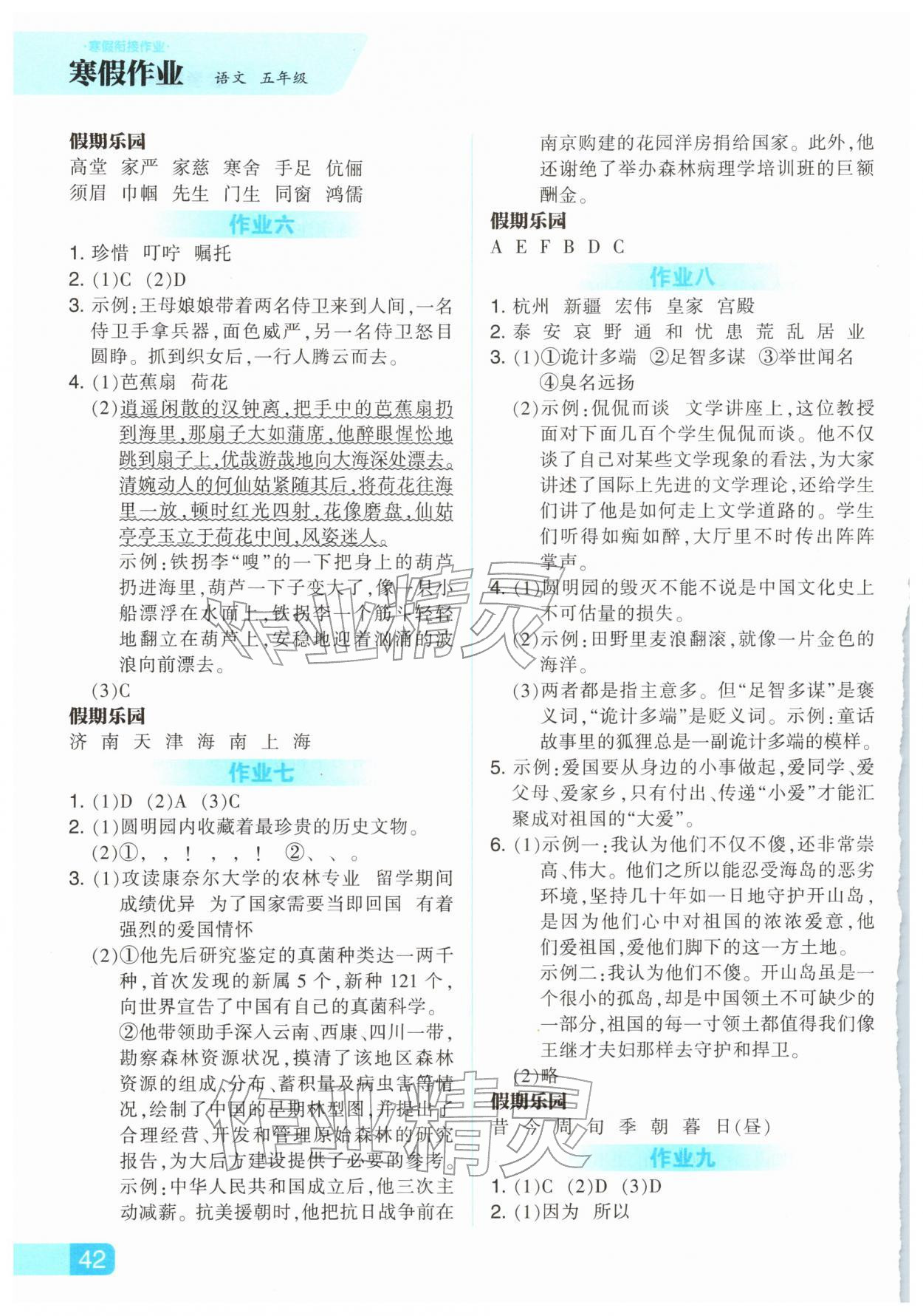 2026年寒假作业河北教育出版社五年级语文人教版&nbsp;第2页